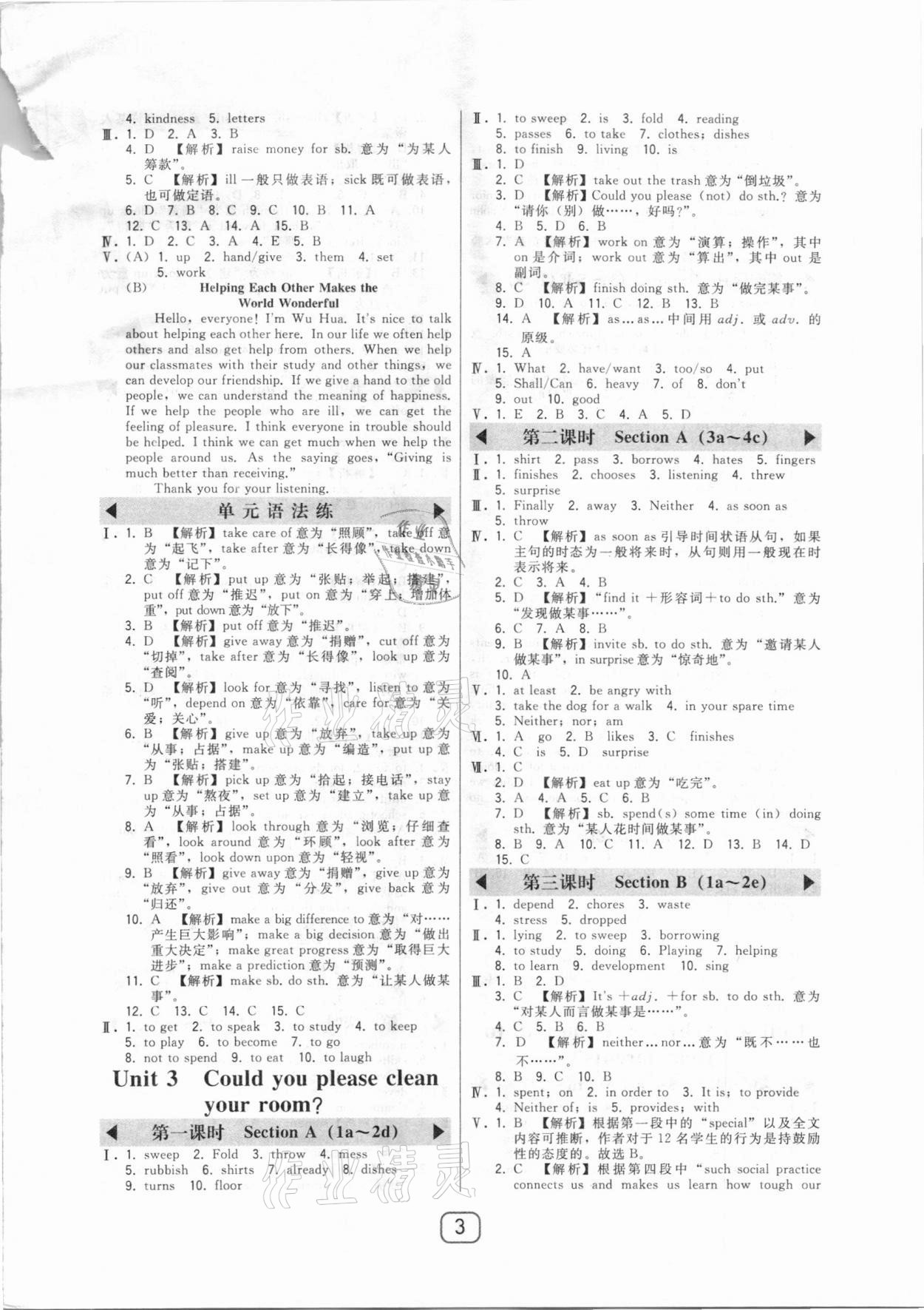 2021年北大綠卡八年級英語下冊人教版 參考答案第3頁