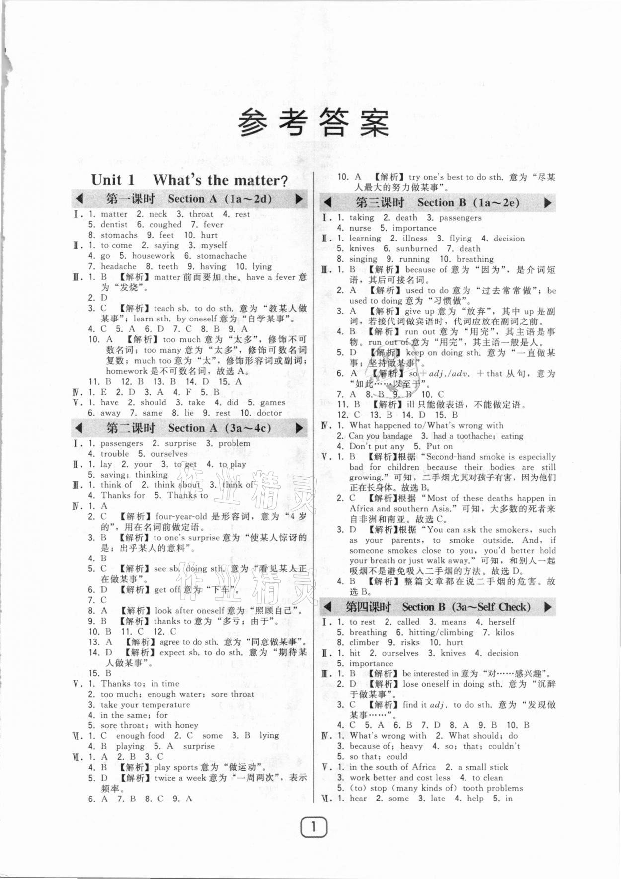 2021年北大綠卡八年級(jí)英語下冊(cè)人教版 參考答案第1頁