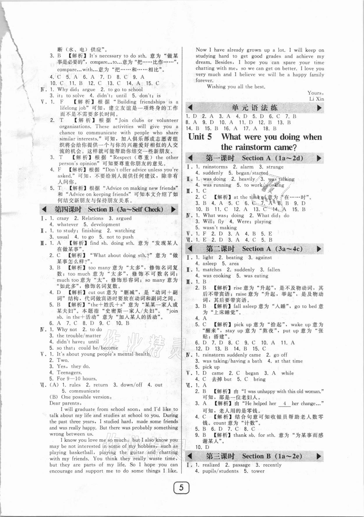 2021年北大綠卡八年級(jí)英語(yǔ)下冊(cè)人教版 參考答案第5頁(yè)