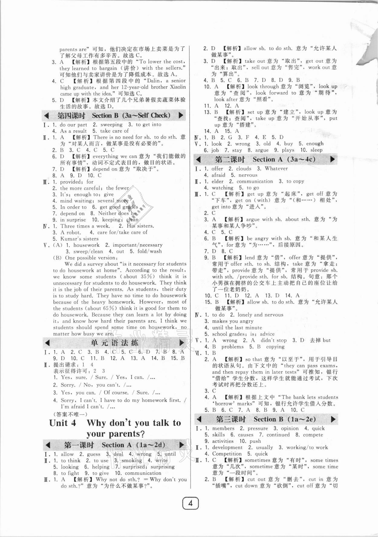 2021年北大綠卡八年級(jí)英語下冊(cè)人教版 參考答案第4頁