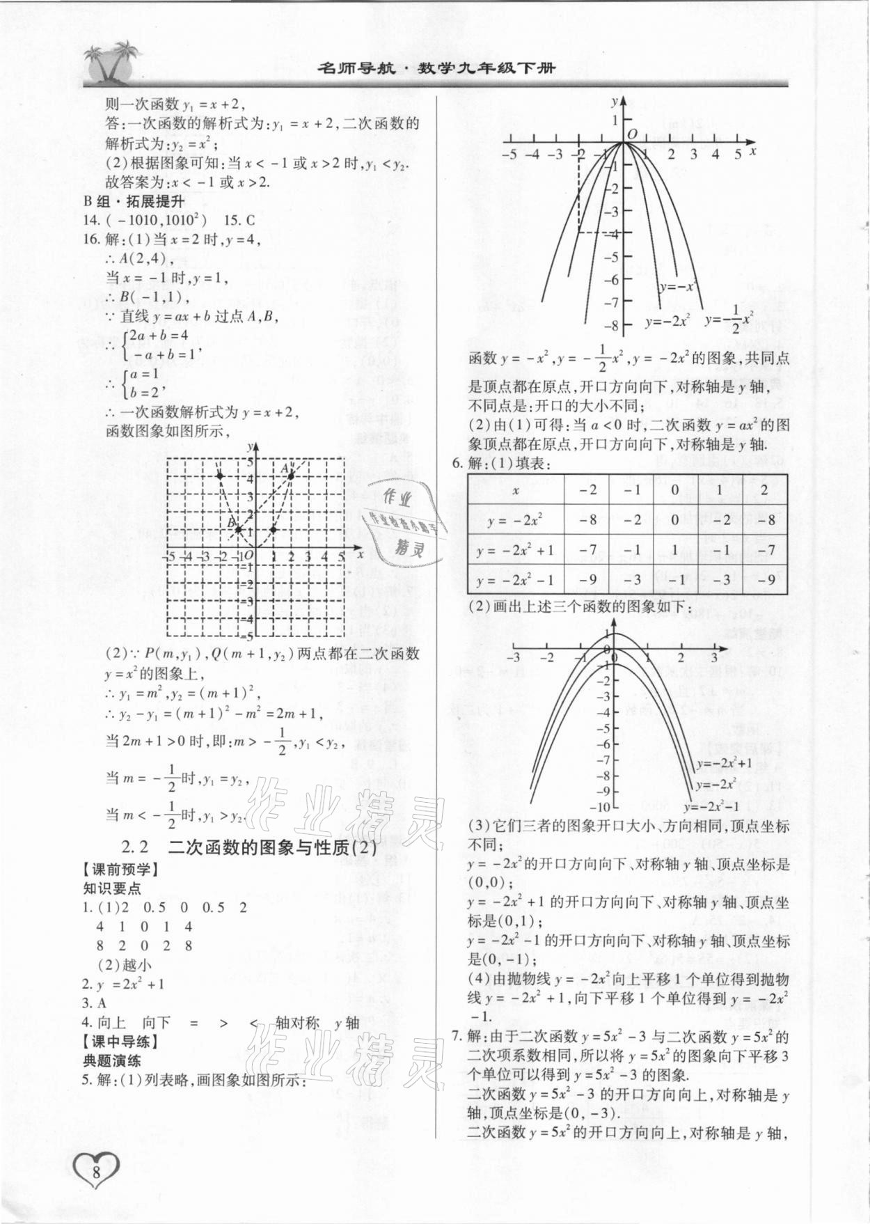 2021年名師導(dǎo)航九年級(jí)數(shù)學(xué)下冊(cè)北師大版廣東專版 第8頁(yè)