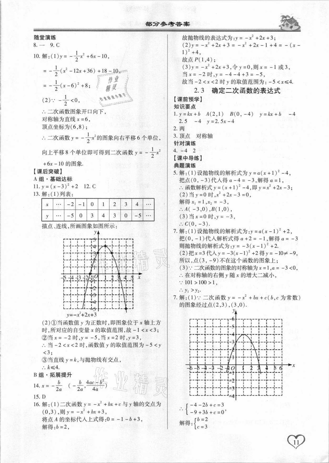 2021年名師導(dǎo)航九年級數(shù)學(xué)下冊北師大版廣東專版 第11頁