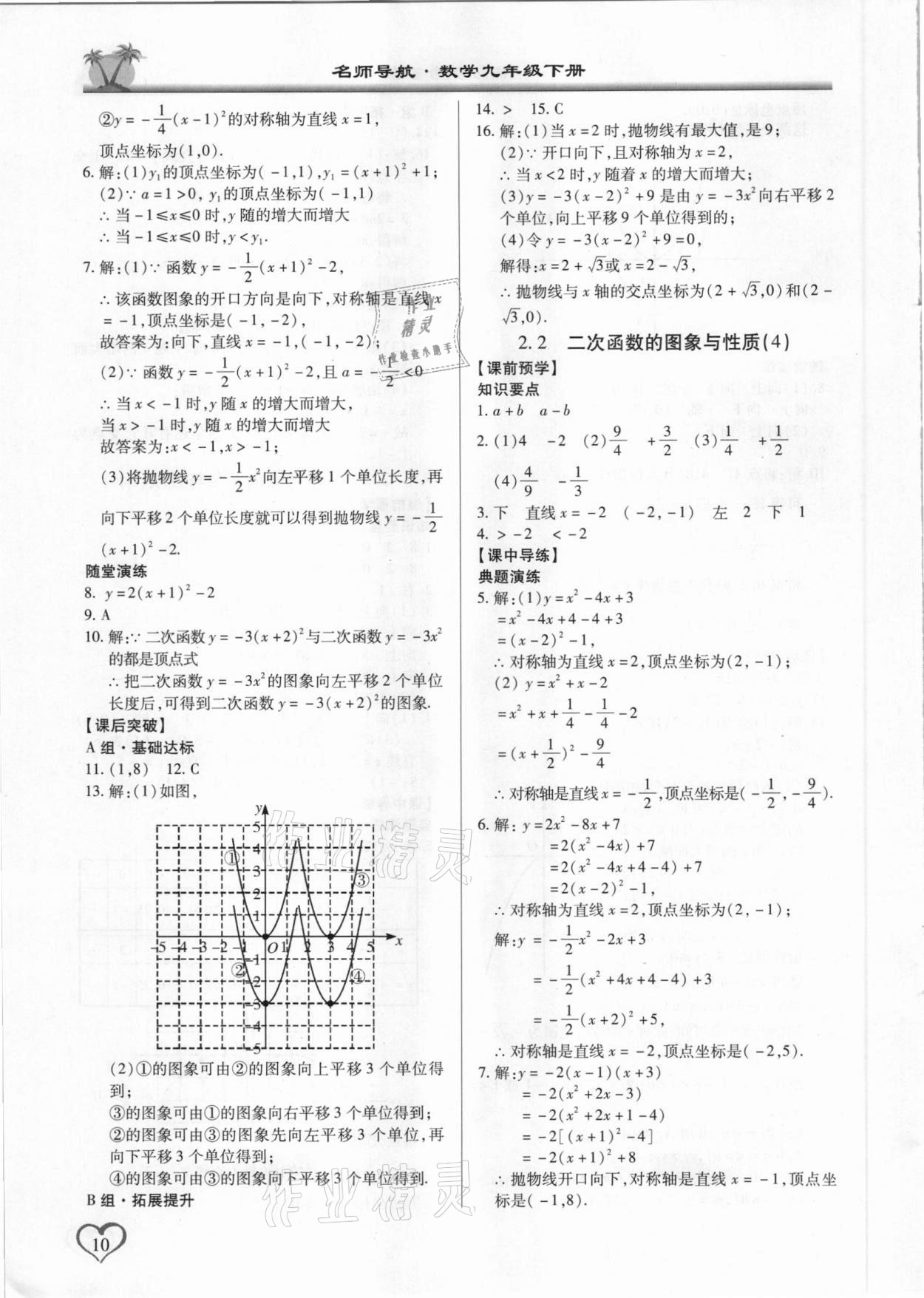 2021年名师导航九年级数学下册北师大版广东专版 第10页