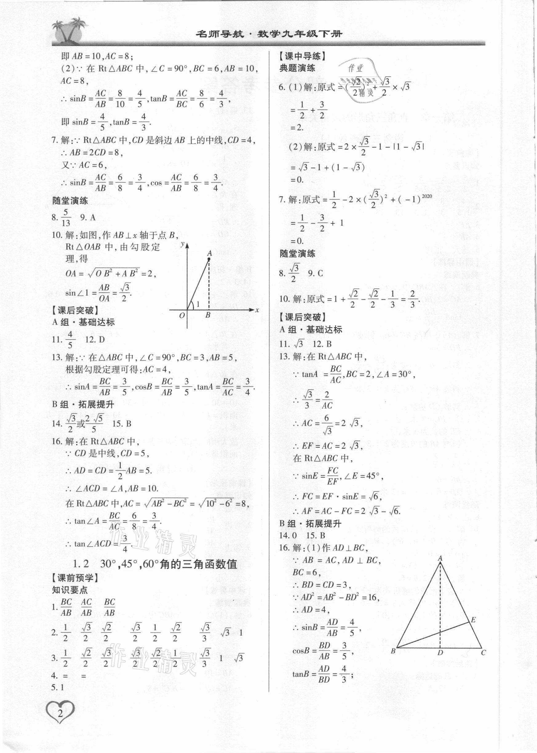2021年名师导航九年级数学下册北师大版广东专版 第2页