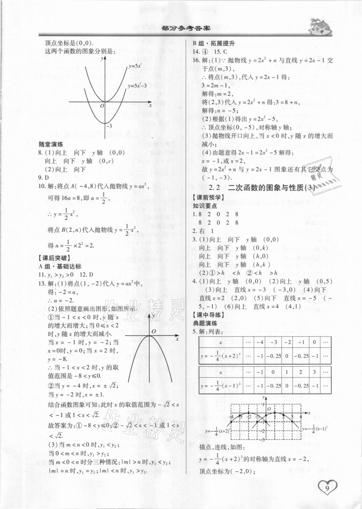 2021年名师导航九年级数学下册北师大版广东专版 第9页