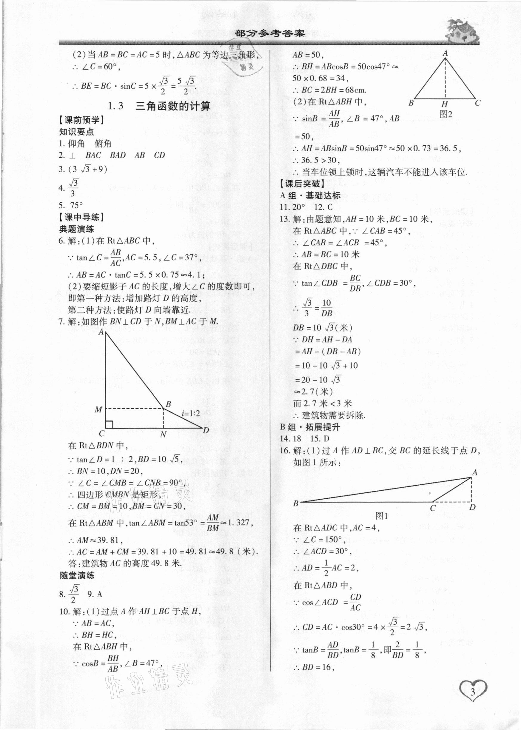 2021年名师导航九年级数学下册北师大版广东专版 第3页