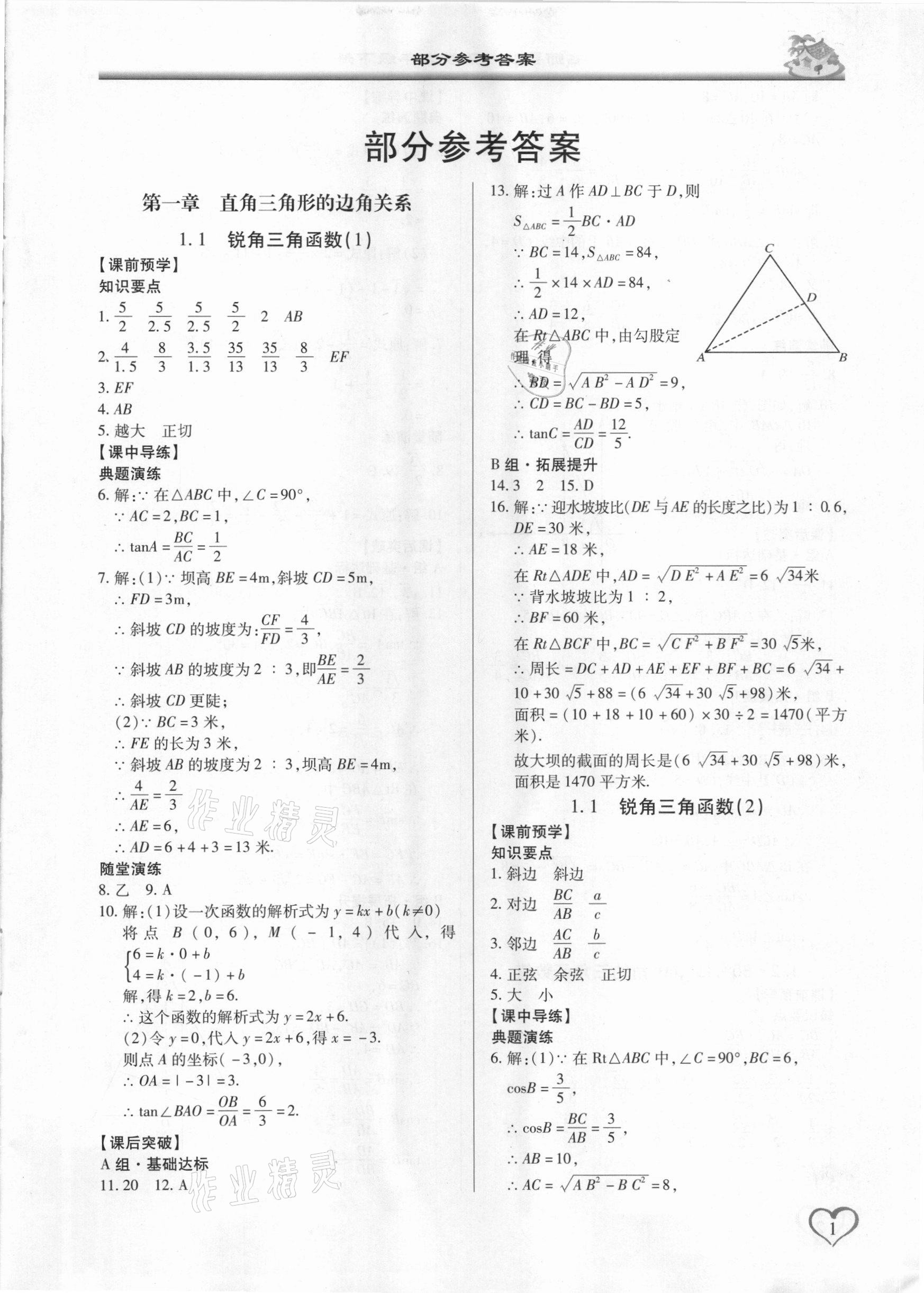 2021年名师导航九年级数学下册北师大版广东专版 第1页