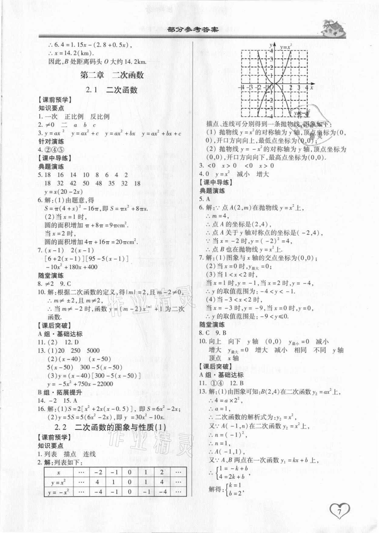 2021年名师导航九年级数学下册北师大版广东专版 第7页