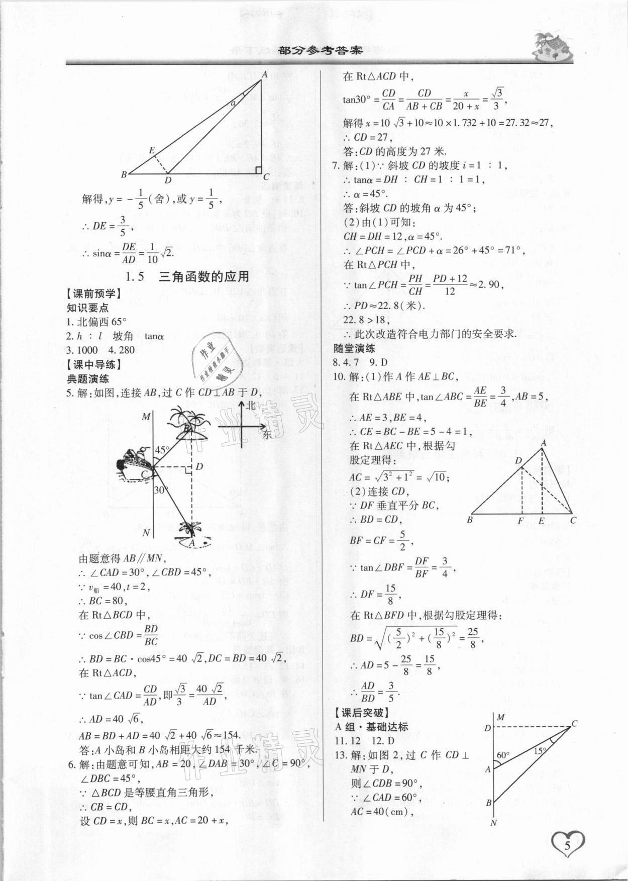 2021年名师导航九年级数学下册北师大版广东专版 第5页