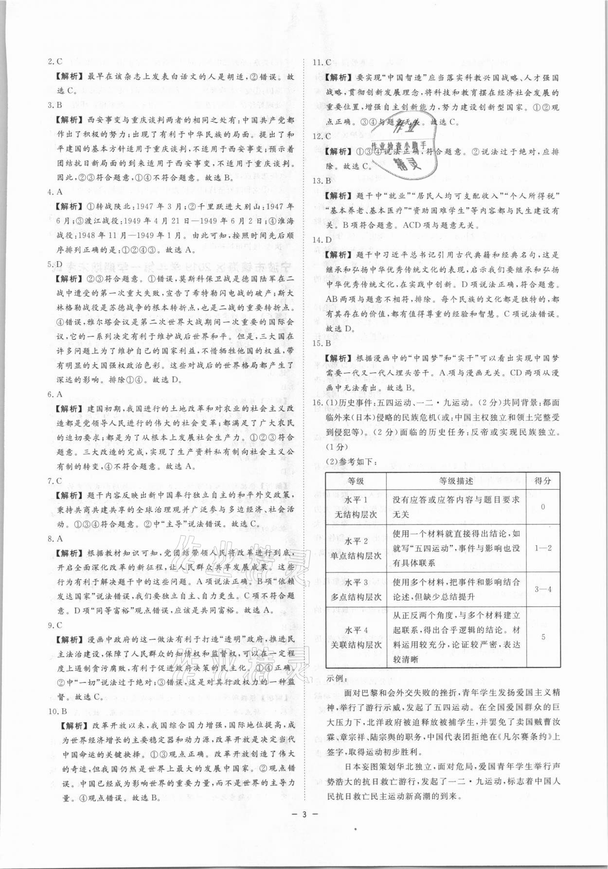 2020年全效大考卷期末高分九年級歷史全一冊人教版浙江專版 參考答案第3頁