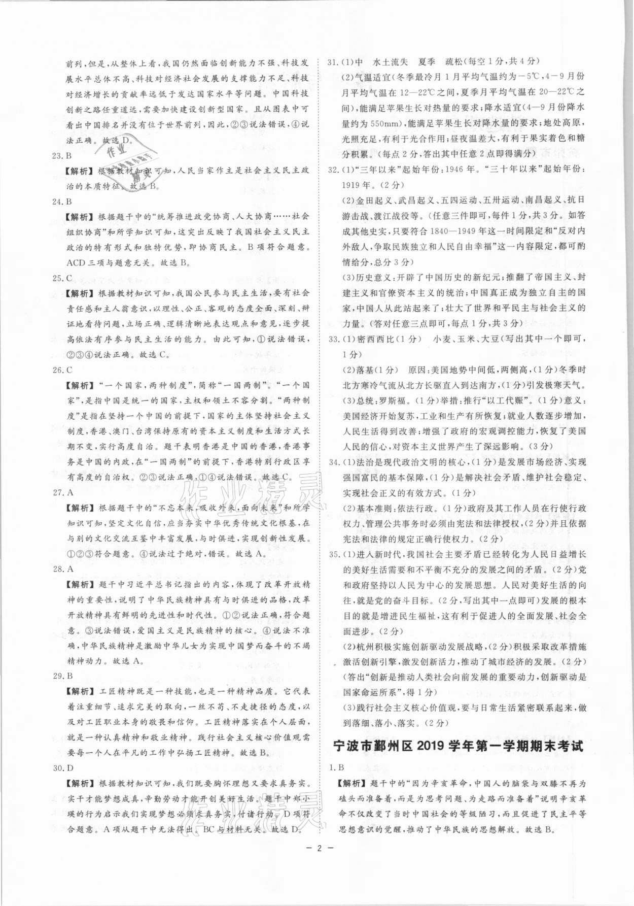 2020年全效大考卷期末高分九年級(jí)歷史全一冊(cè)人教版浙江專版 參考答案第2頁(yè)