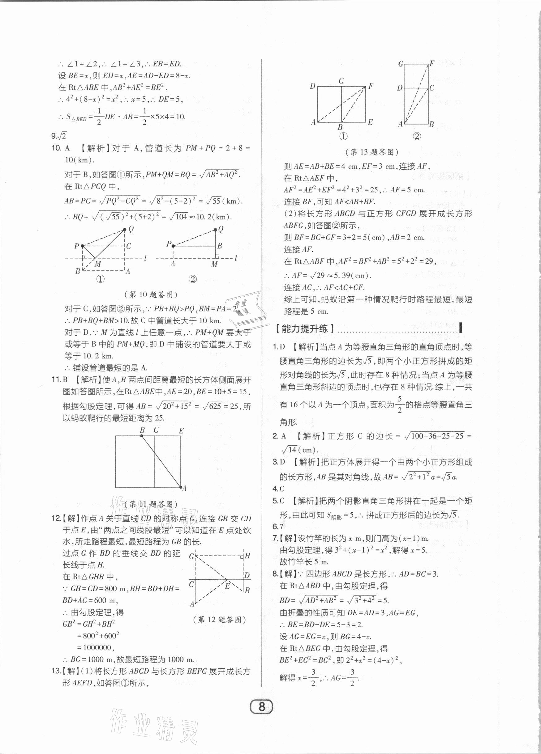 2021年北大綠卡八年級數(shù)學下冊人教版 參考答案第8頁