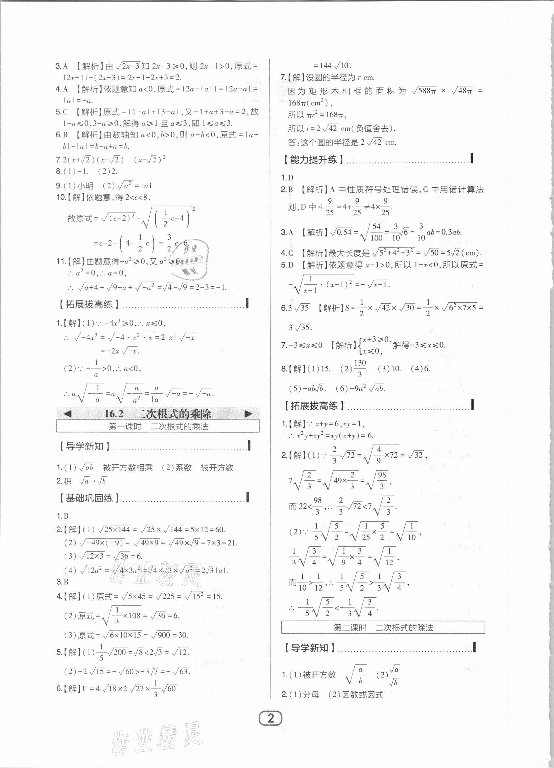 2021年北大綠卡八年級數(shù)學(xué)下冊人教版 參考答案第2頁