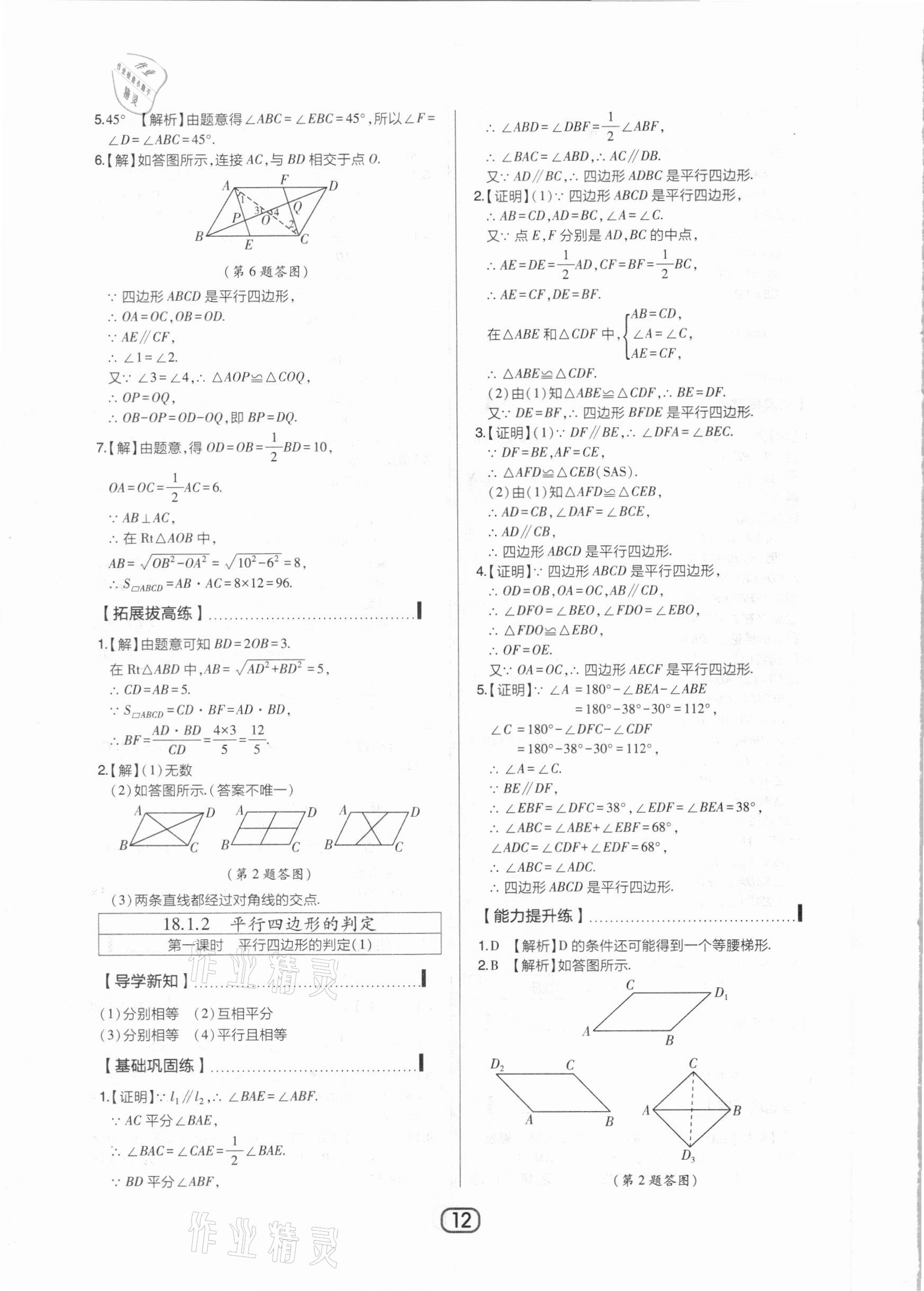 2021年北大綠卡八年級數(shù)學下冊人教版 參考答案第12頁