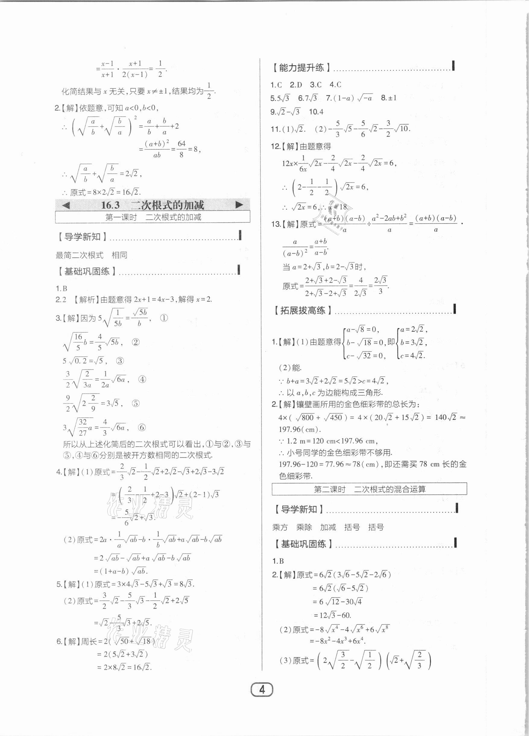 2021年北大綠卡八年級(jí)數(shù)學(xué)下冊(cè)人教版 參考答案第4頁(yè)