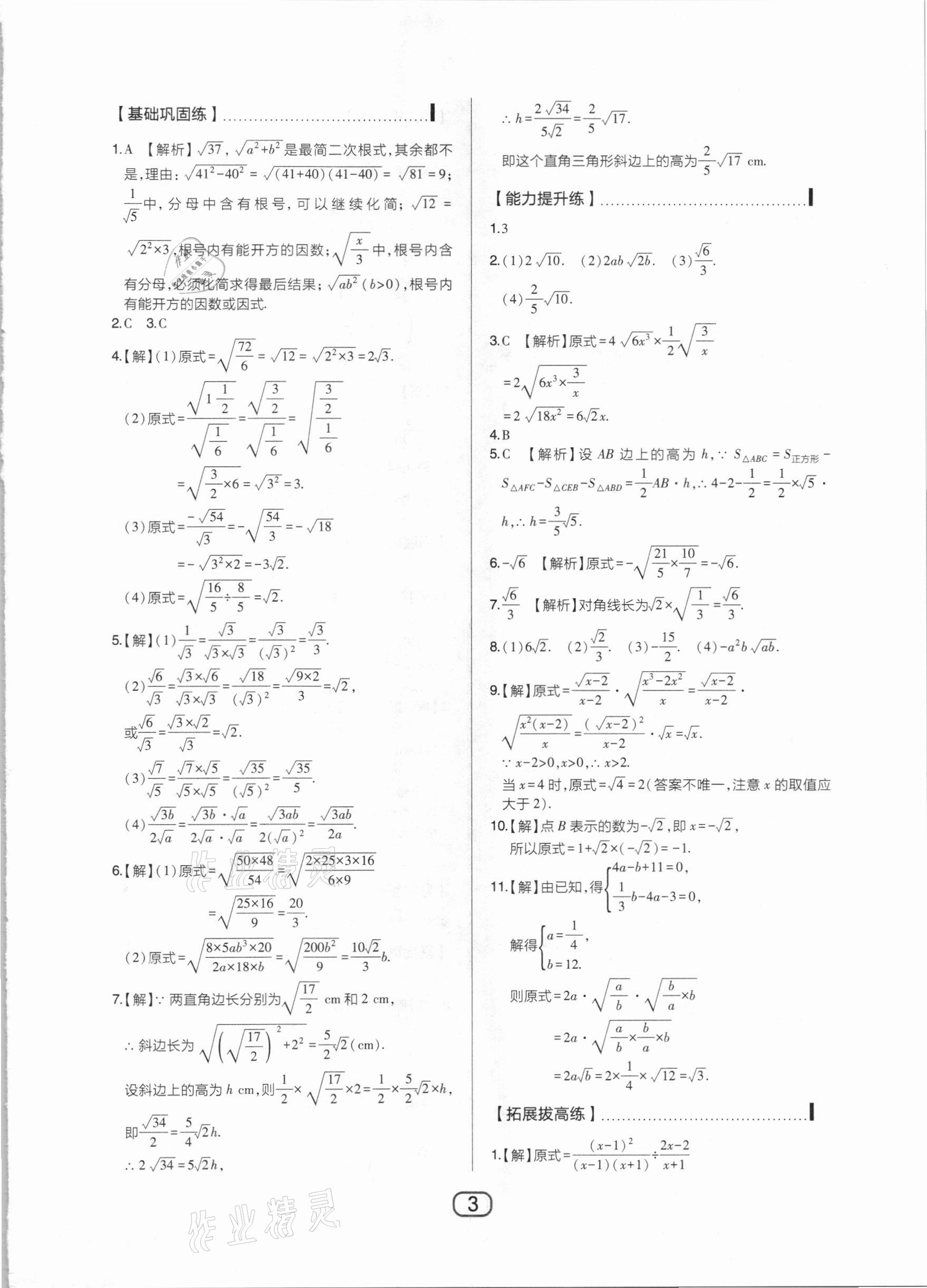 2021年北大綠卡八年級(jí)數(shù)學(xué)下冊(cè)人教版 參考答案第3頁(yè)