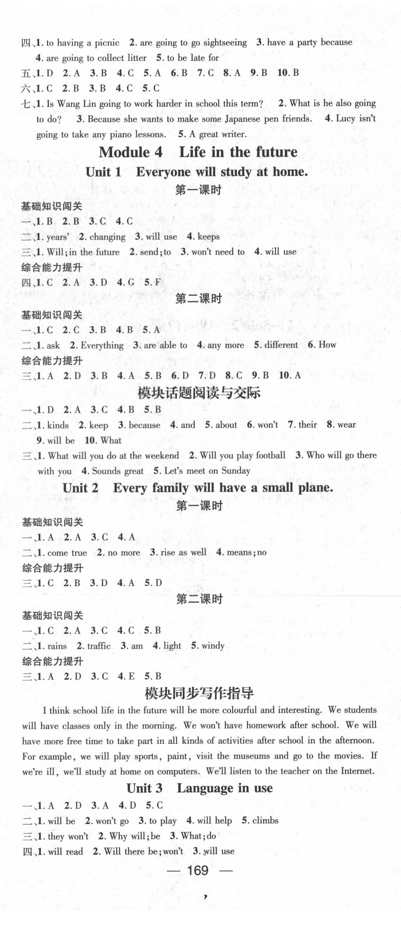 2021年名師測(cè)控七年級(jí)英語(yǔ)下冊(cè)外研版Ⅱ 第5頁(yè)