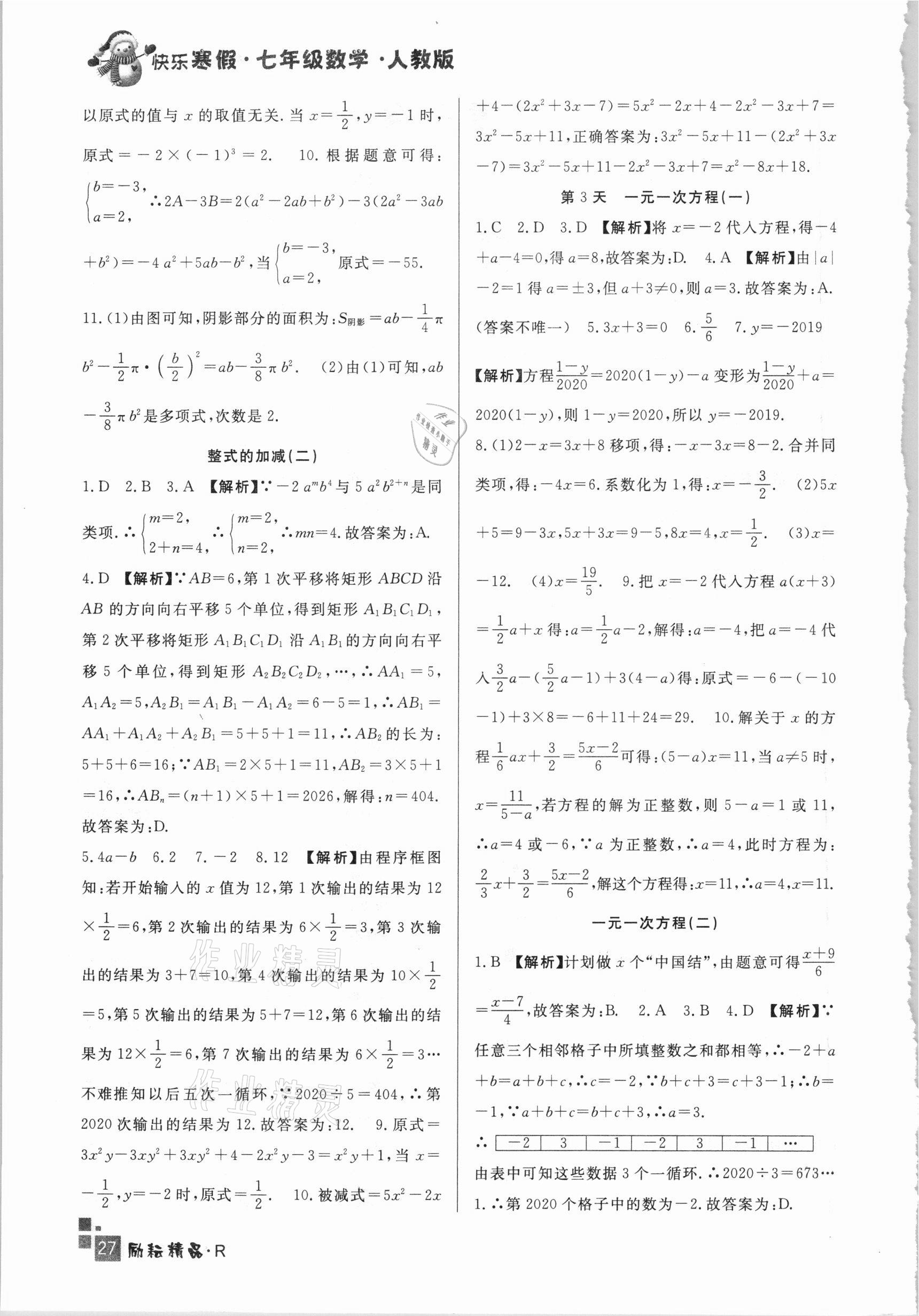 2021年快乐寒假初中数学七年级人教版延边人民出版社 第2页