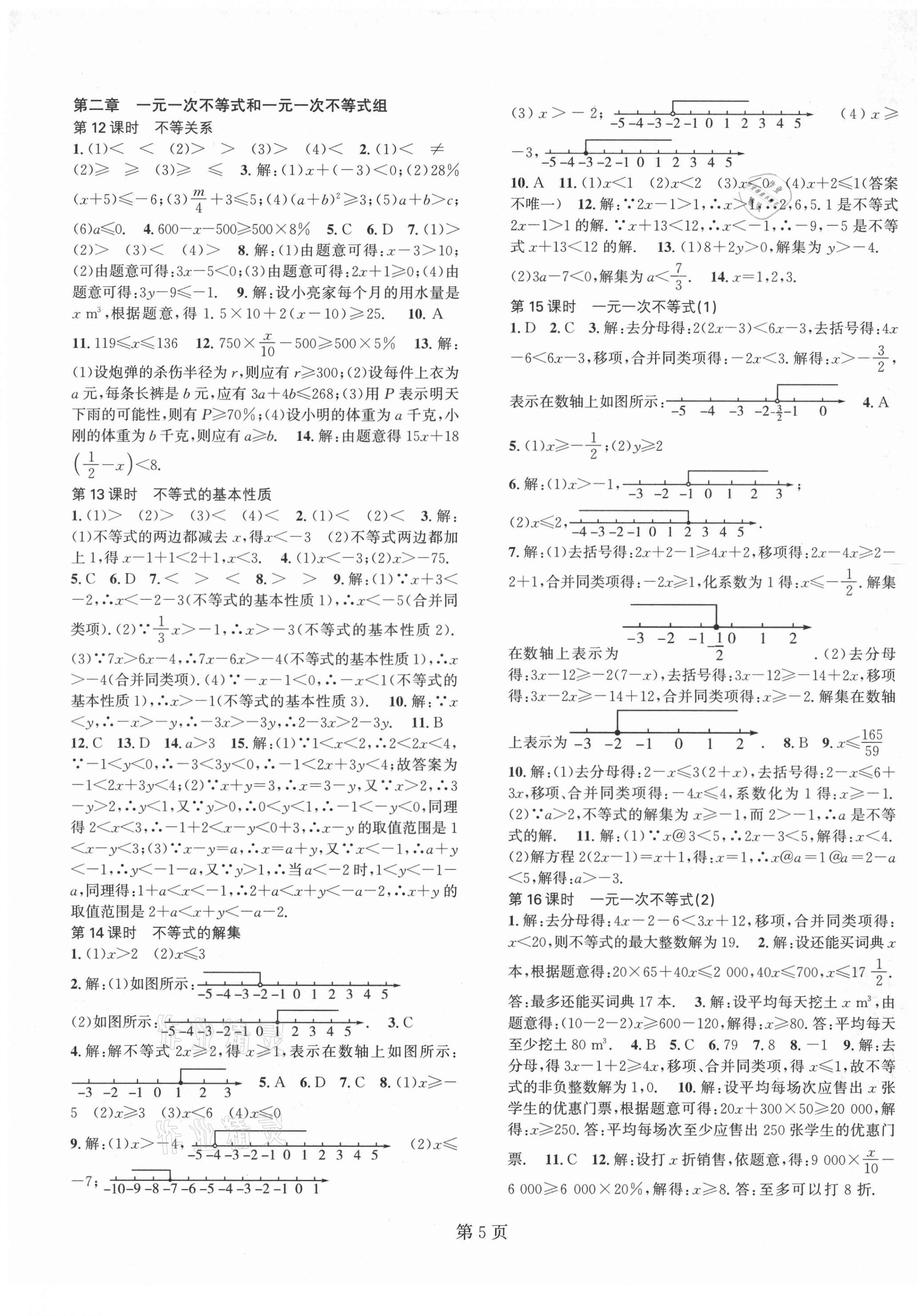 2021年春如金卷課時作業(yè)AB本八年級數(shù)學下冊北師大版 第5頁