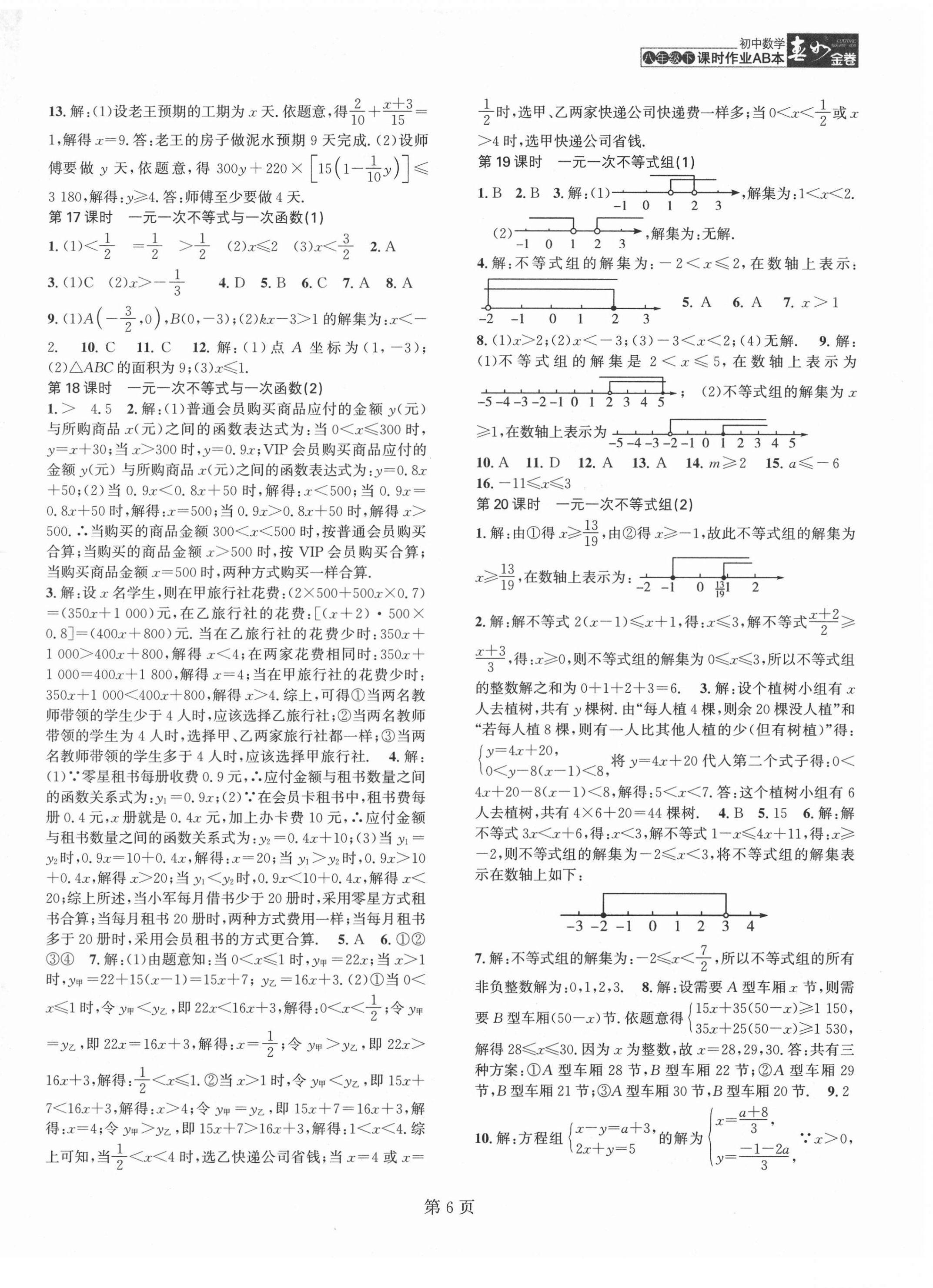 2021年春如金卷課時作業(yè)AB本八年級數(shù)學下冊北師大版 第6頁