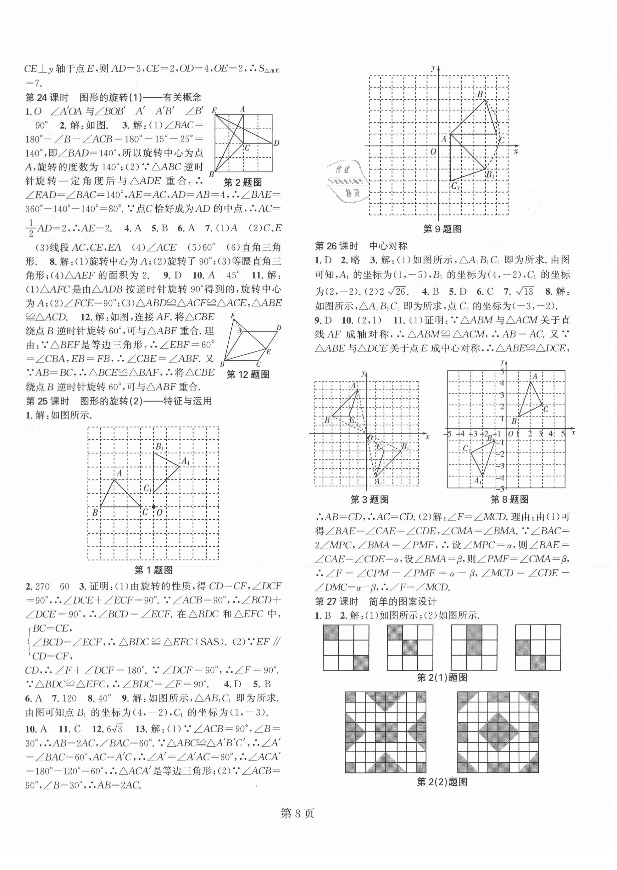 2021年春如金卷課時作業(yè)AB本八年級數(shù)學下冊北師大版 第8頁