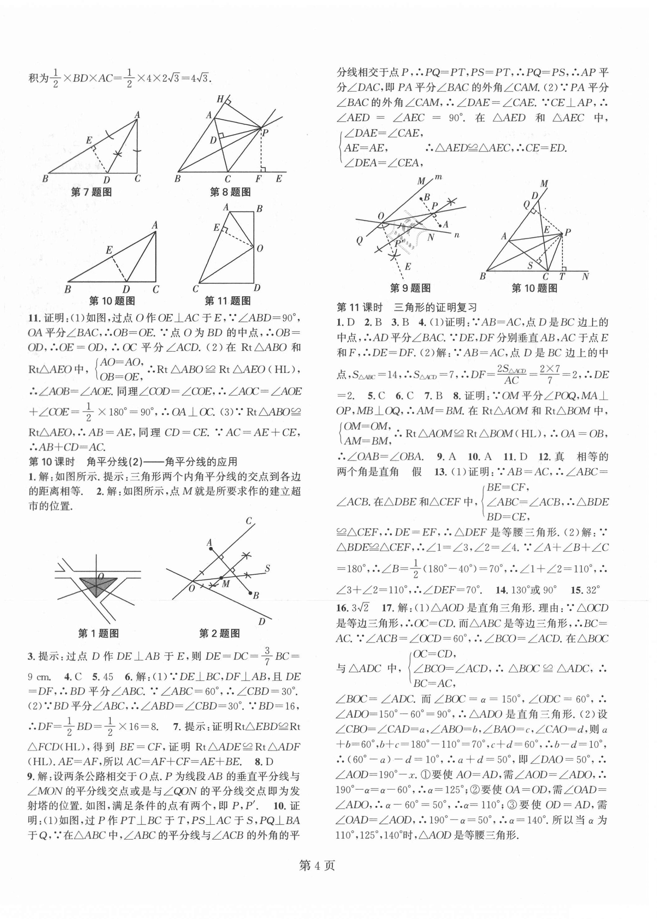 2021年春如金卷課時作業(yè)AB本八年級數(shù)學下冊北師大版 第4頁