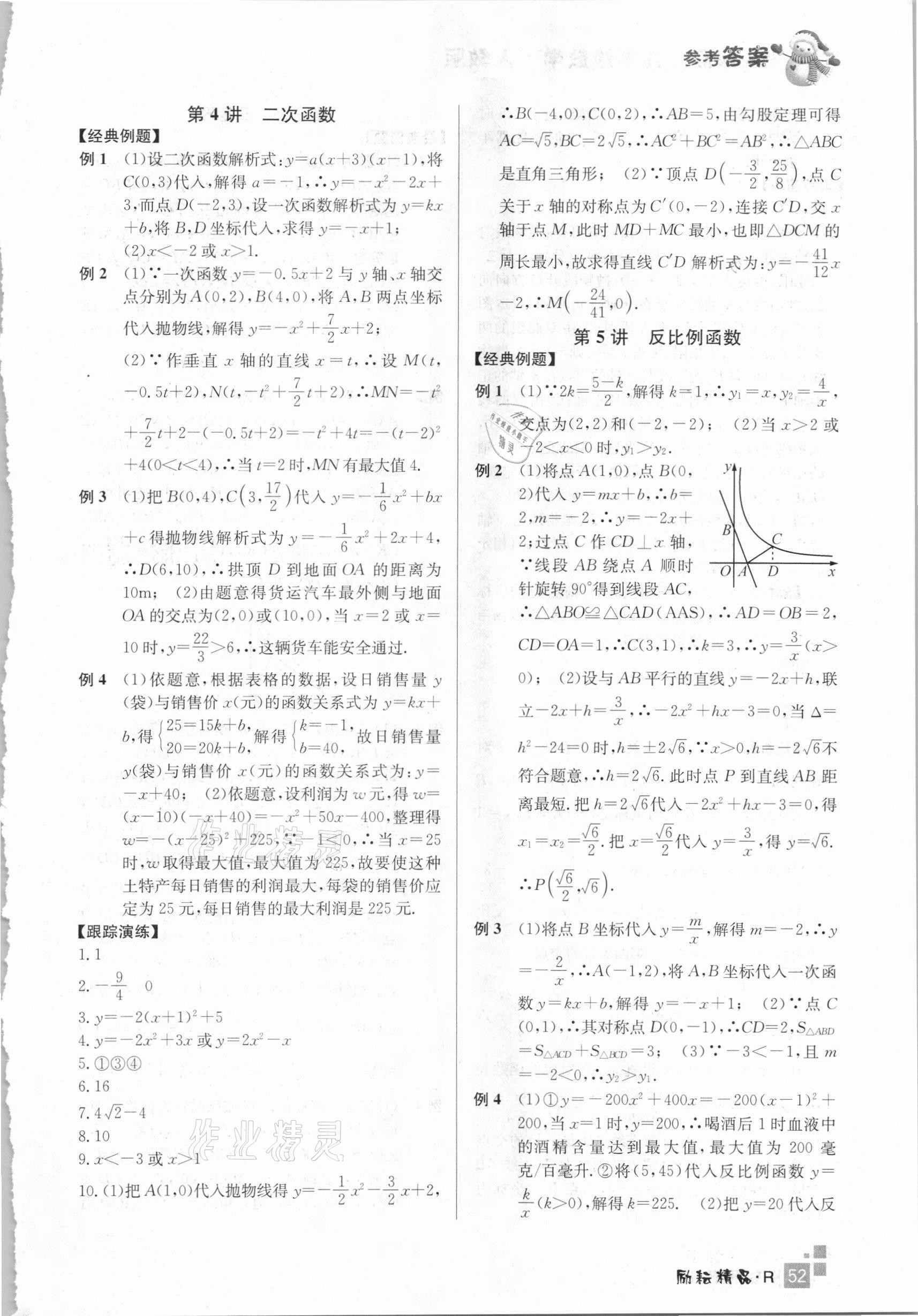 2021年快乐寒假初中数学九年级人教版延边人民出版社 第3页