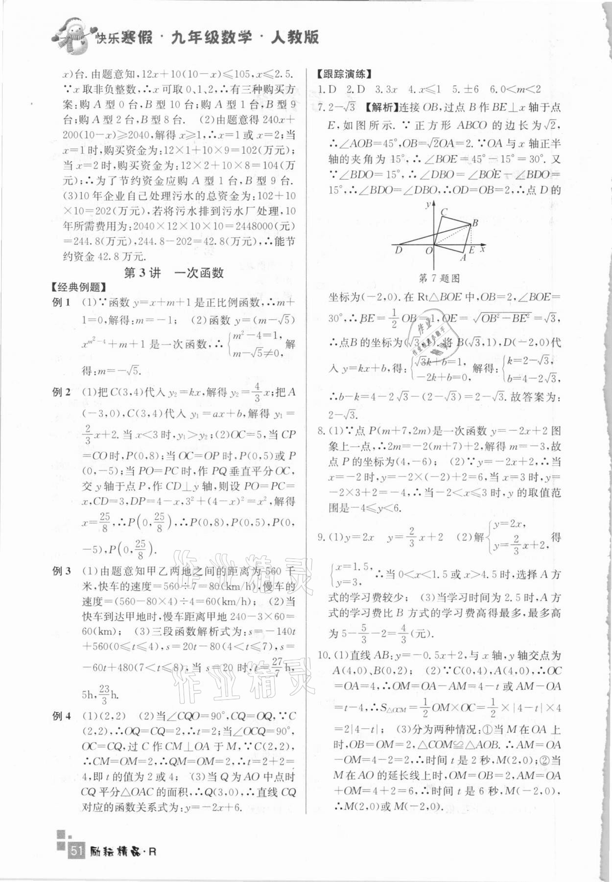 2021年快樂(lè)寒假初中數(shù)學(xué)九年級(jí)人教版延邊人民出版社 第2頁(yè)