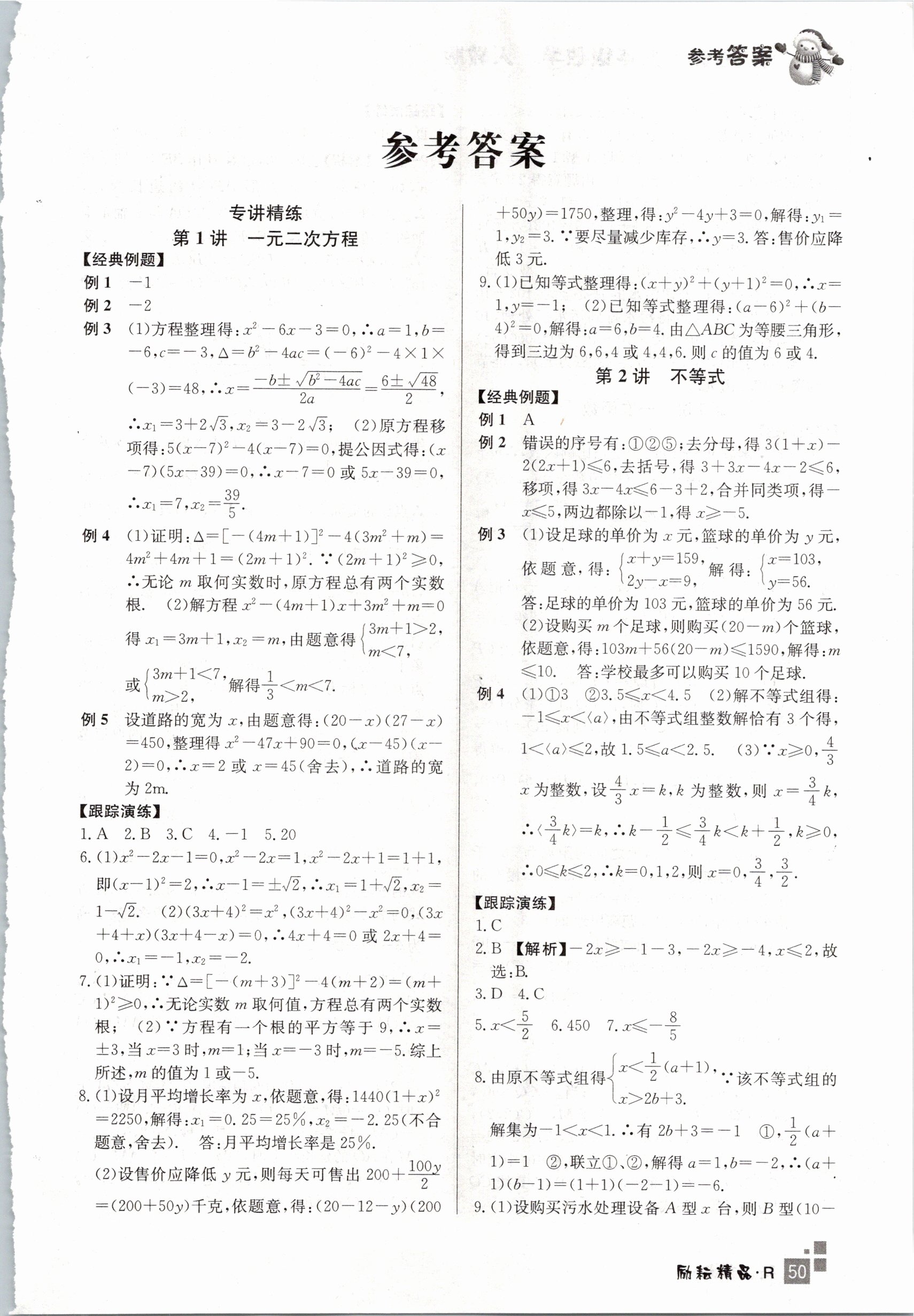 2021年快樂寒假初中數(shù)學(xué)九年級人教版延邊人民出版社 第1頁