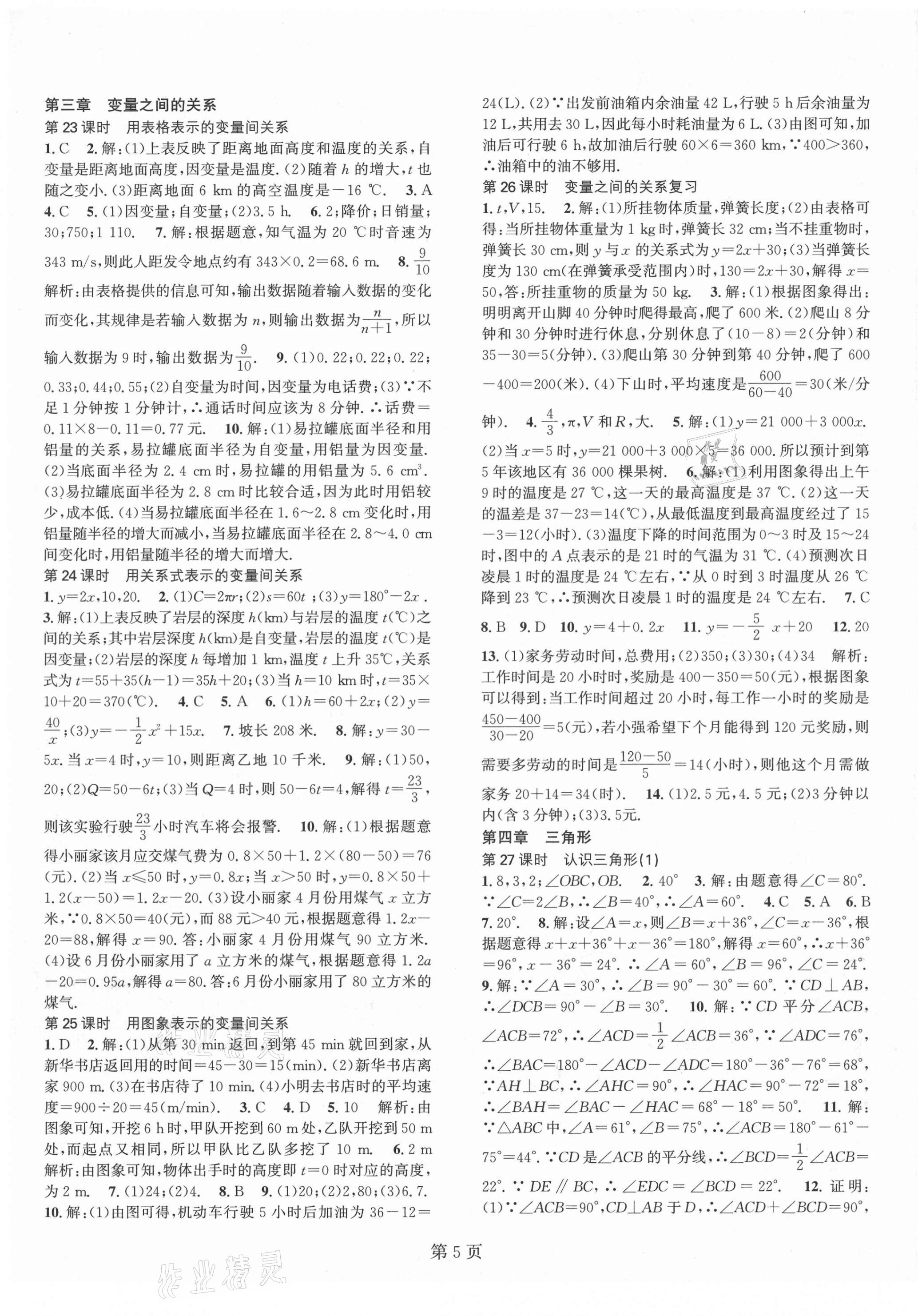 2021年春如金卷課時作業(yè)AB本七年級數(shù)學(xué)下冊北師大版 第5頁