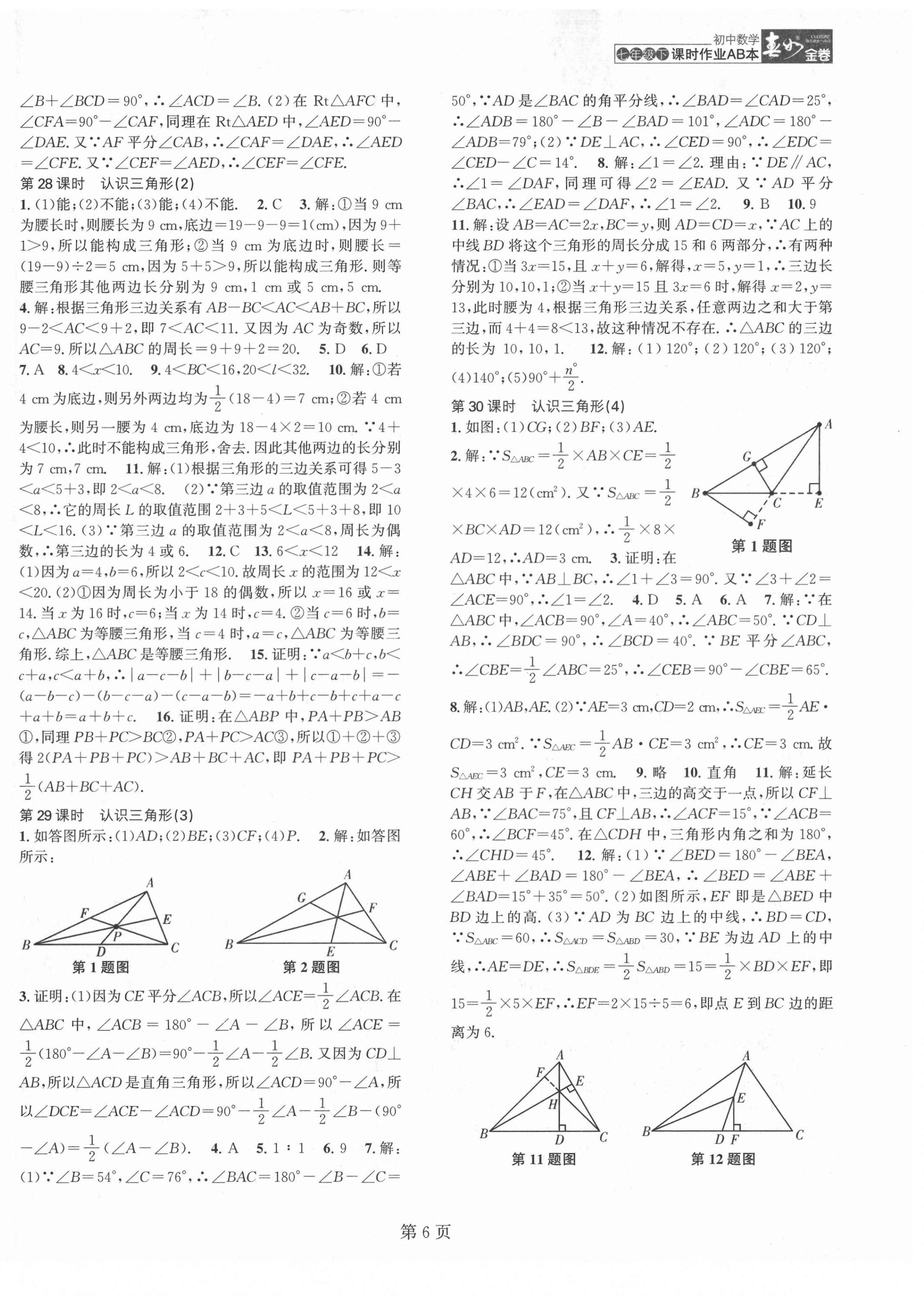 2021年春如金卷課時作業(yè)AB本七年級數(shù)學下冊北師大版 第6頁