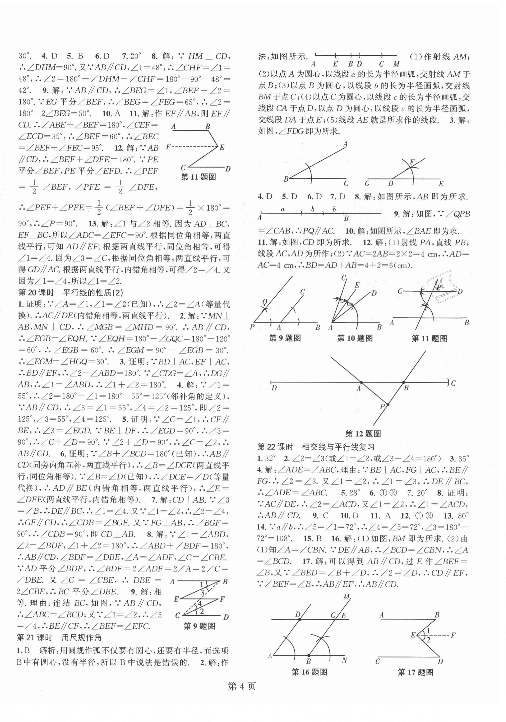 2021年春如金卷課時(shí)作業(yè)AB本七年級(jí)數(shù)學(xué)下冊(cè)北師大版 第4頁(yè)