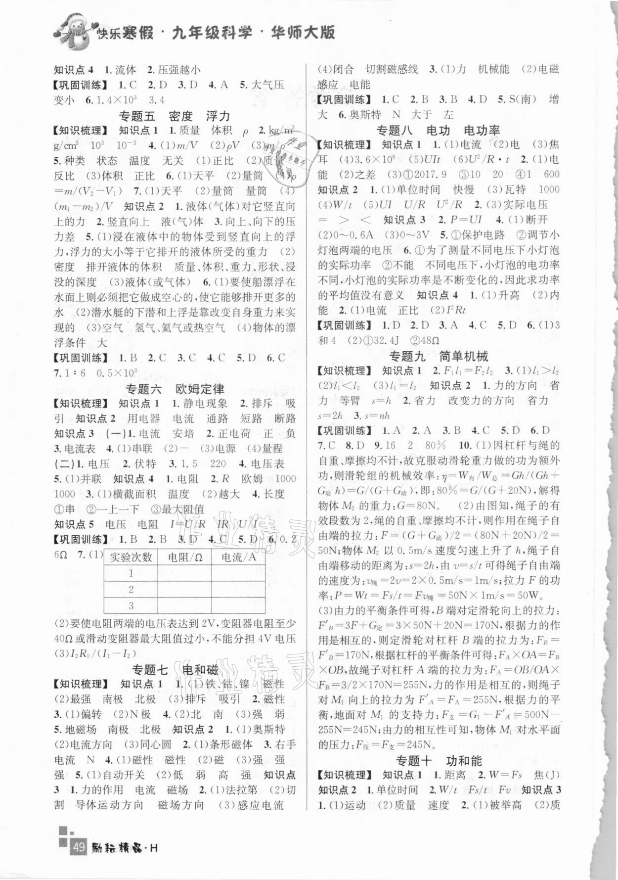 2021年快乐寒假初中科学九年级华师大版延边人民出版社 第2页
