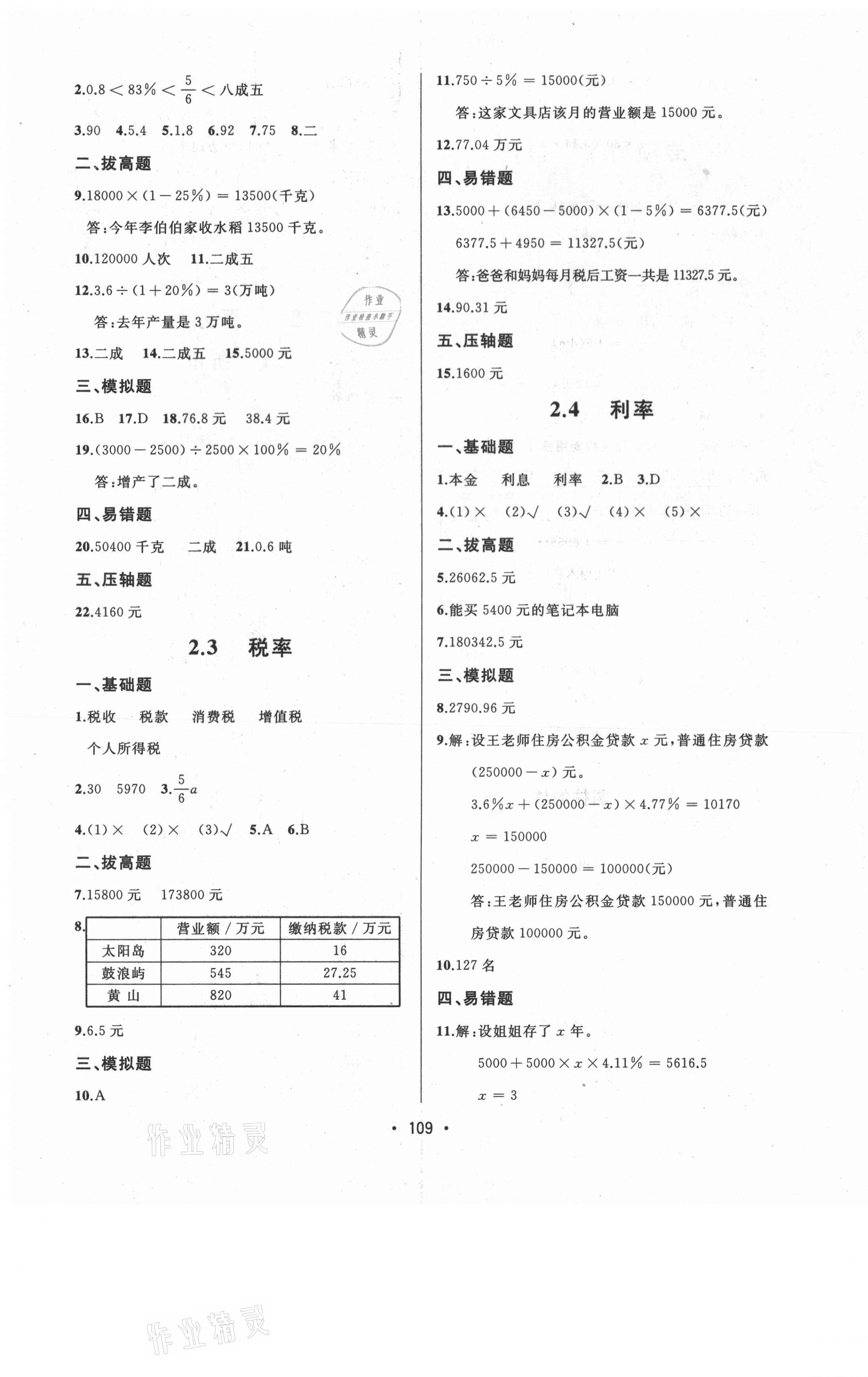 2021年中考連線六年級數學下冊人教版 第3頁
