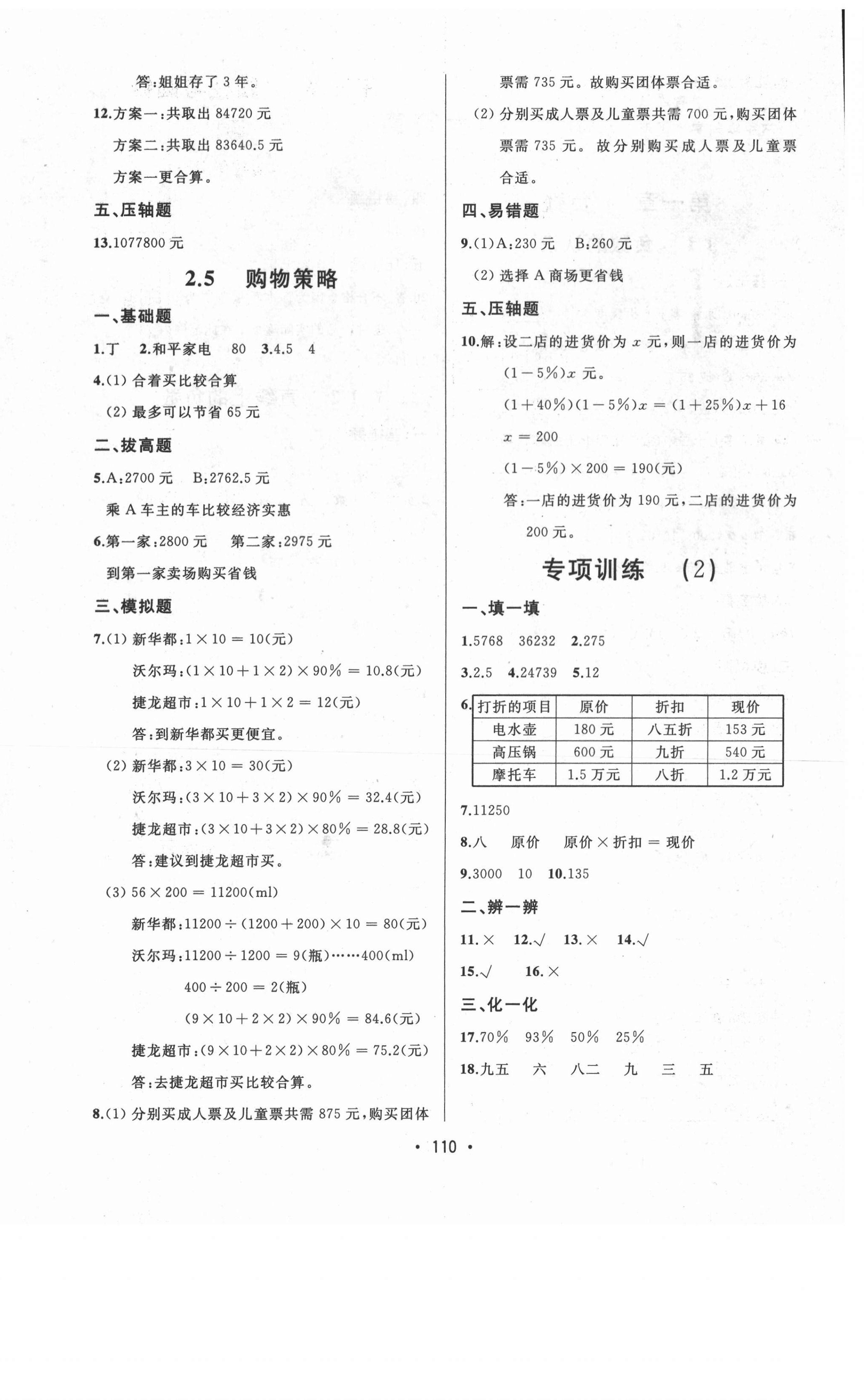 2021年中考連線六年級數(shù)學(xué)下冊人教版 第4頁