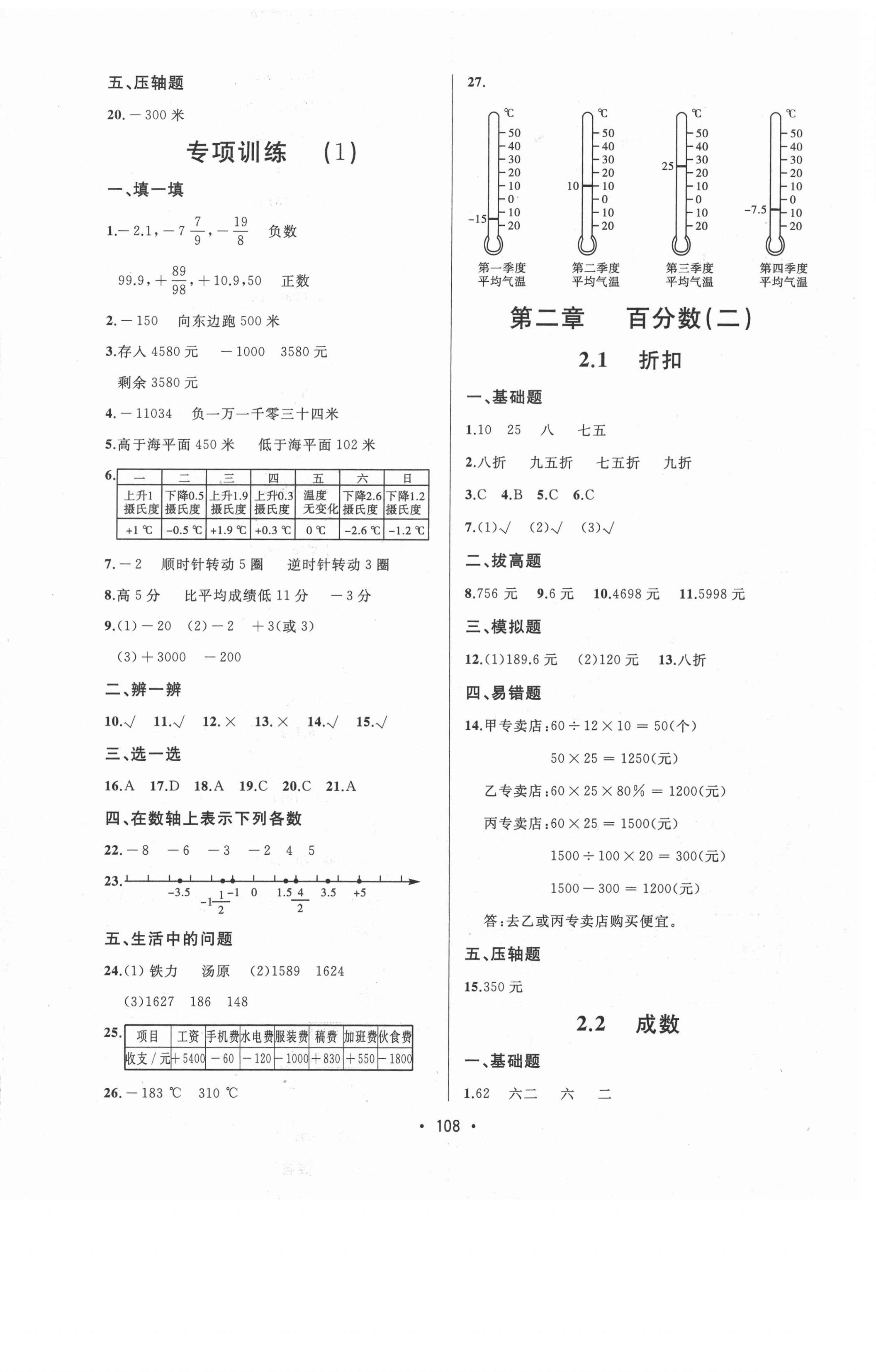 2021年中考連線六年級數學下冊人教版 第2頁