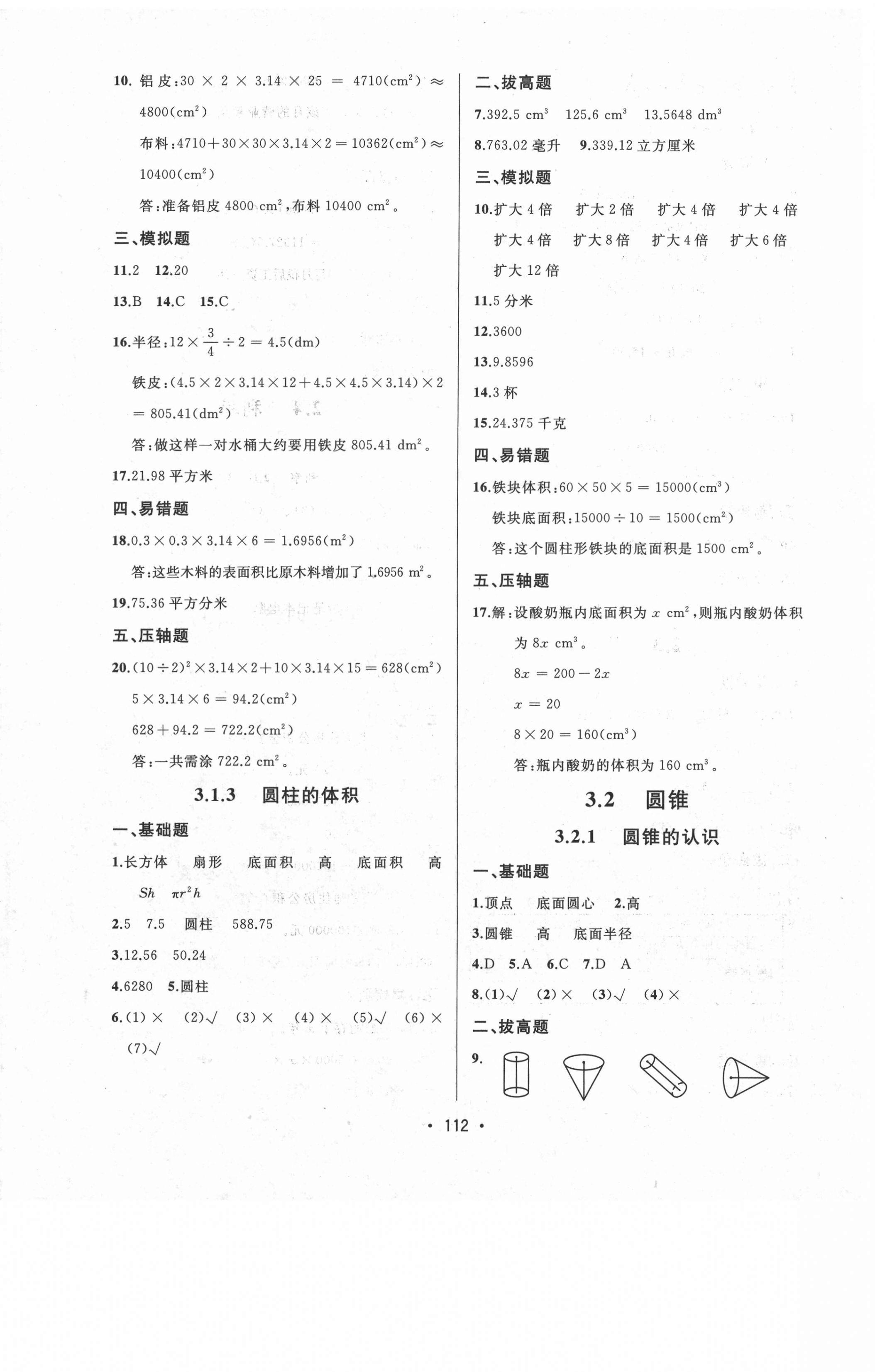 2021年中考連線六年級數學下冊人教版 第6頁
