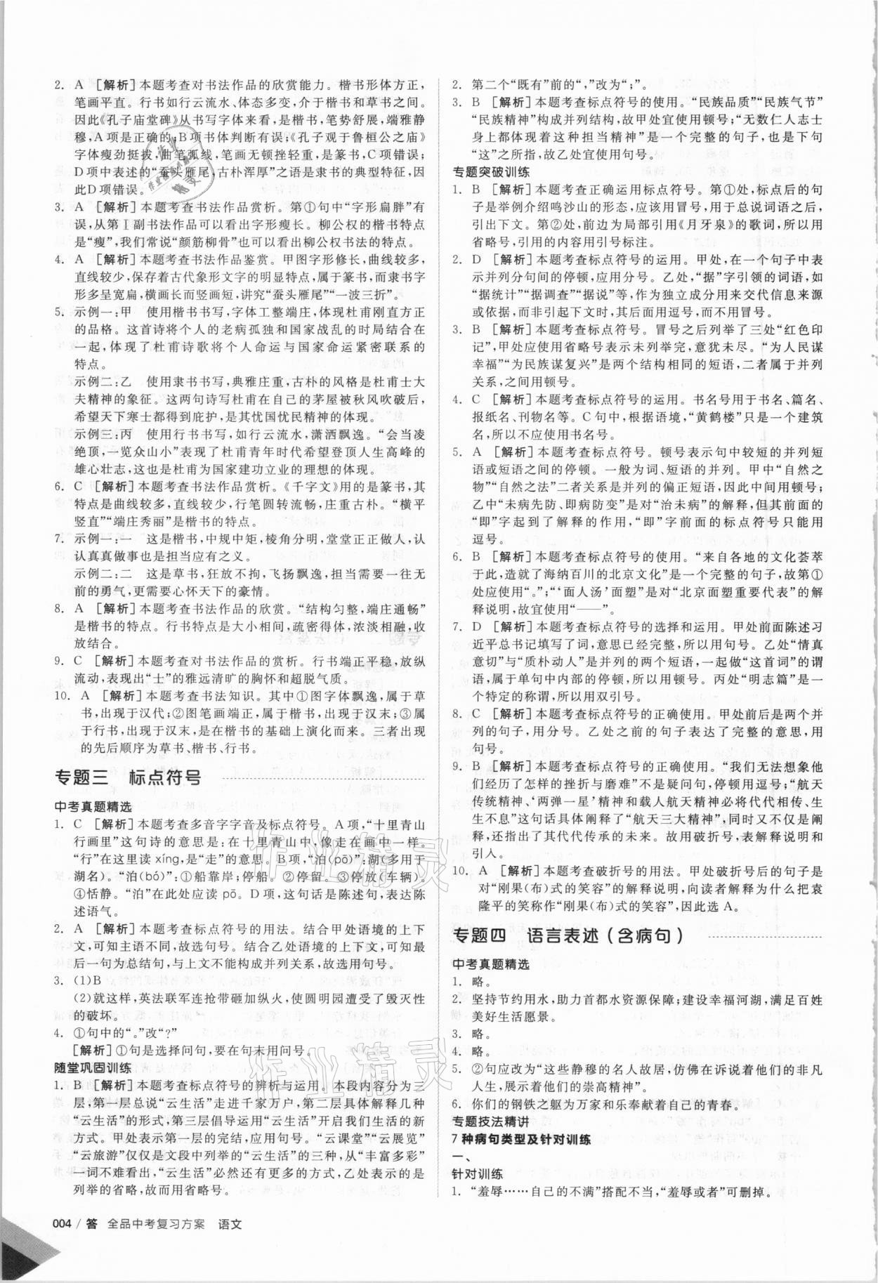 2021年全品中考復(fù)習(xí)方案語(yǔ)文北京專版 第4頁(yè)