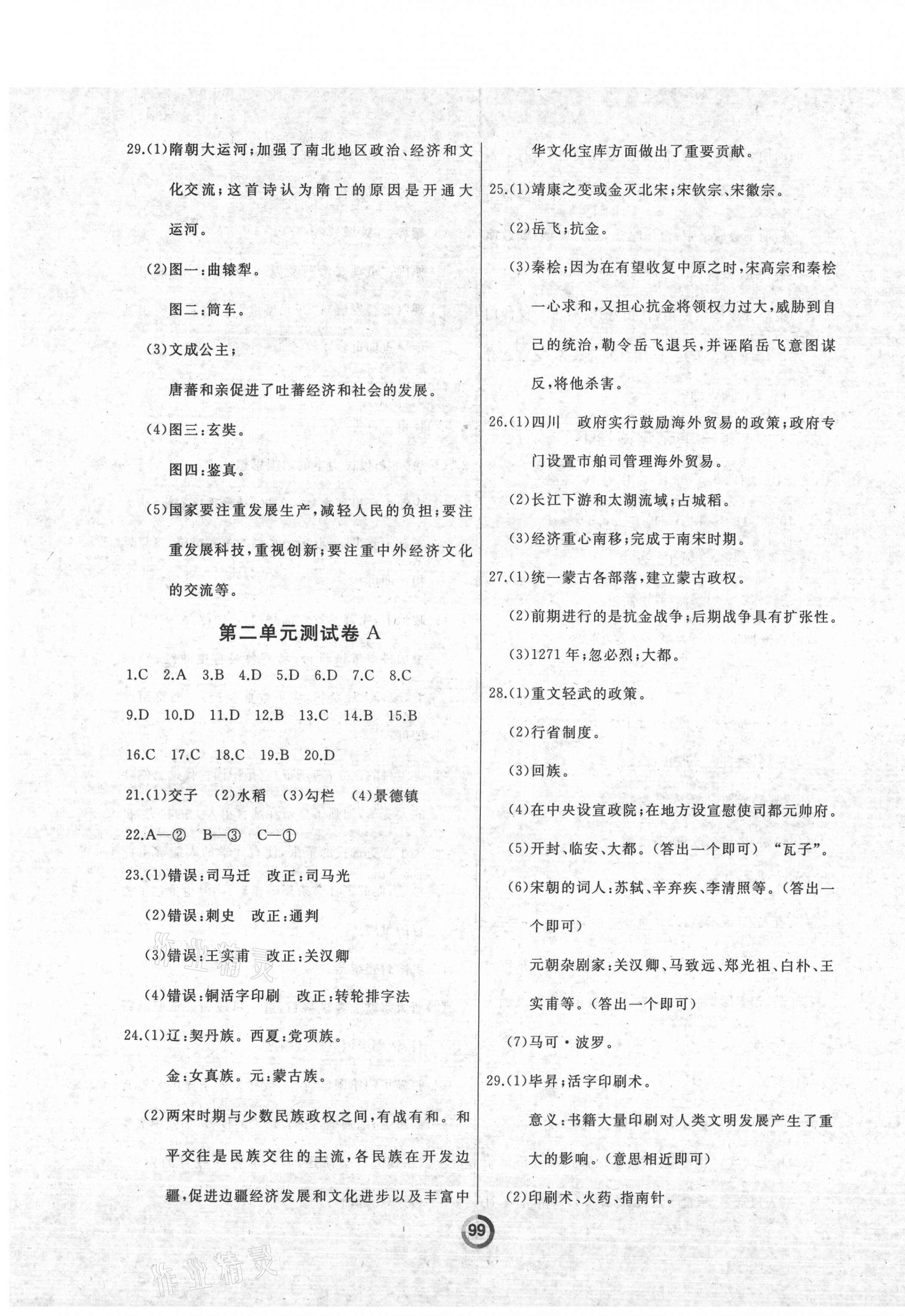 2021年诚成教育学业评价七年级历史下册人教版 第3页