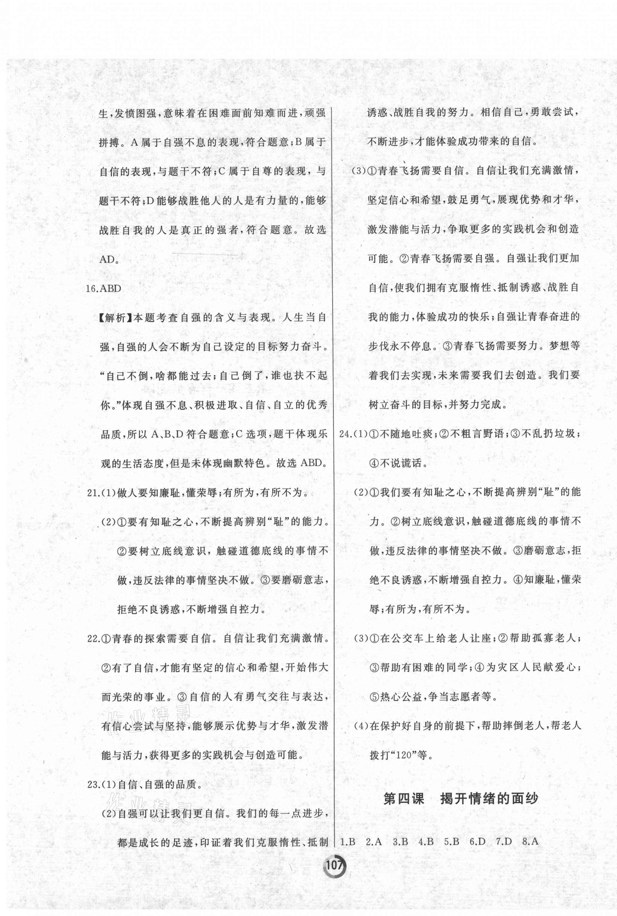 2021年诚成教育学业评价七年级道德与法治下册人教版 第3页