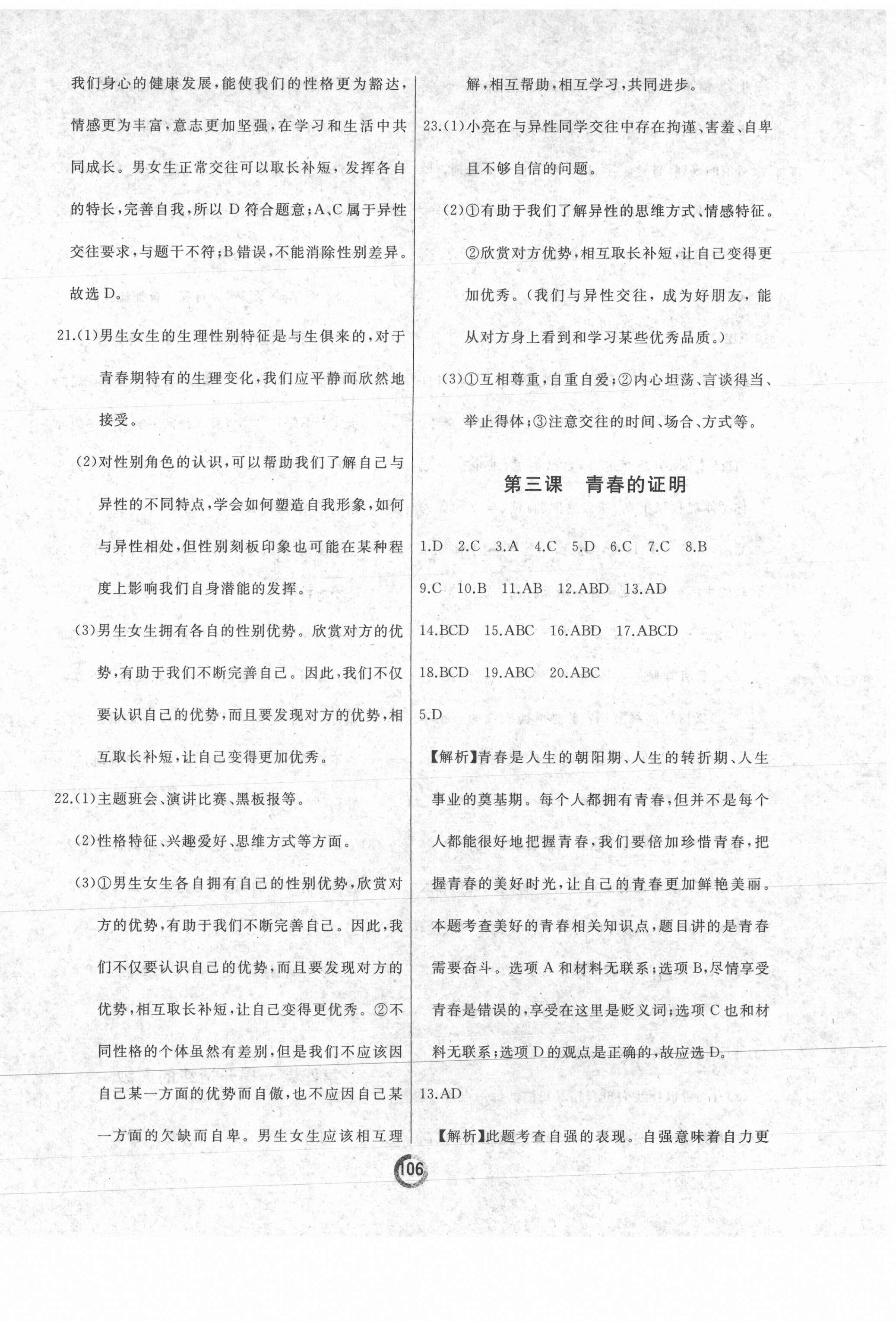 2021年誠成教育學業(yè)評價七年級道德與法治下冊人教版 第2頁