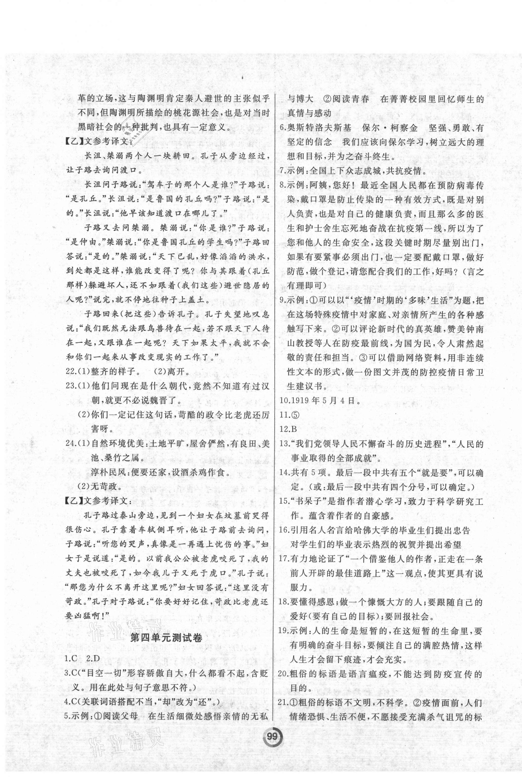 2021年誠成教育學(xué)業(yè)評價八年級語文下冊人教版 第3頁