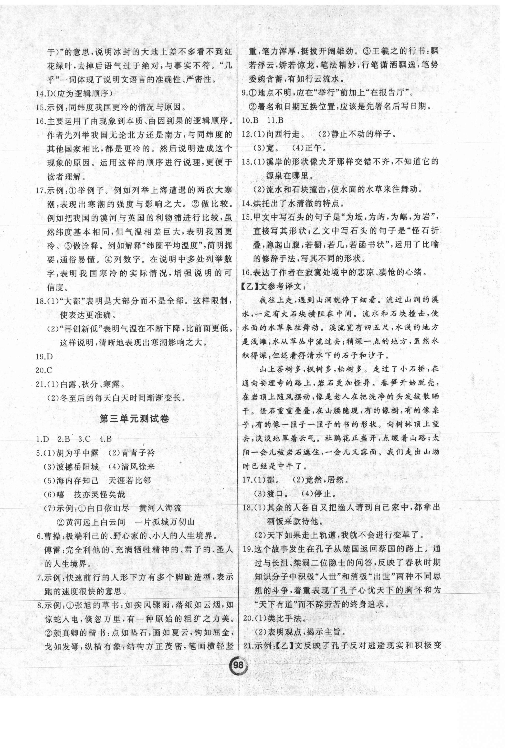 2021年诚成教育学业评价八年级语文下册人教版 第2页