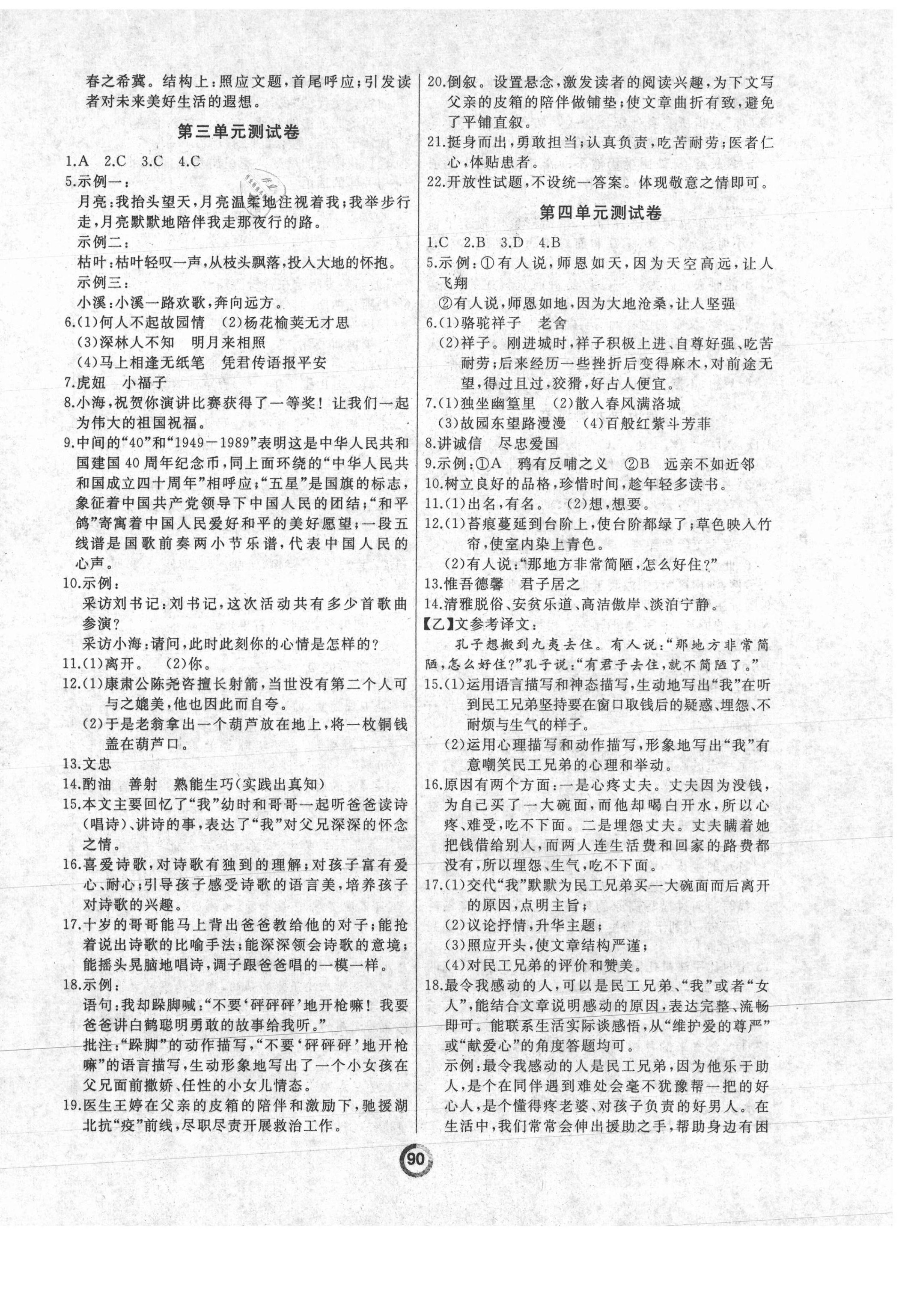 2021年誠成教育學(xué)業(yè)評價七年級語文下冊人教版 第2頁