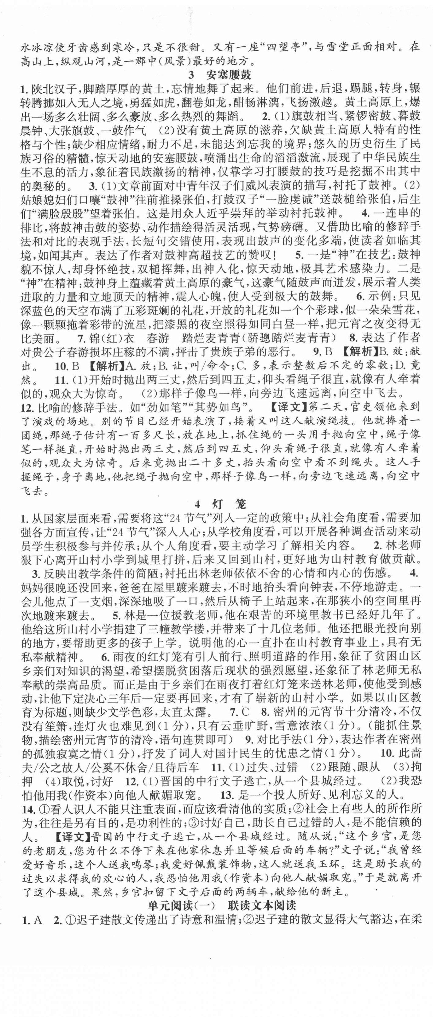 2021年語文花開八年級下冊人教版天津科學(xué)技術(shù)出版社 第2頁