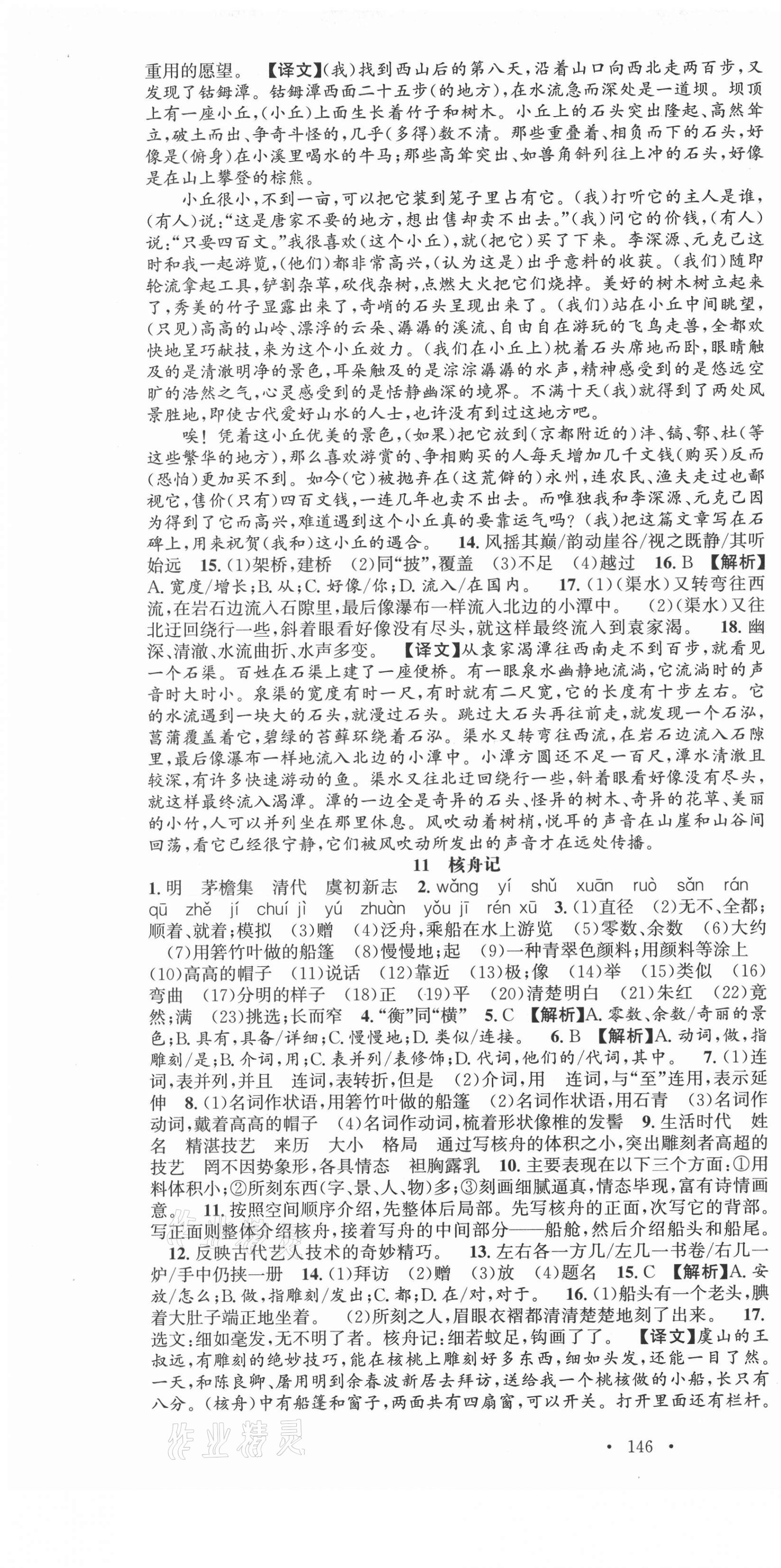 2021年語文花開八年級下冊人教版天津科學技術(shù)出版社 第7頁