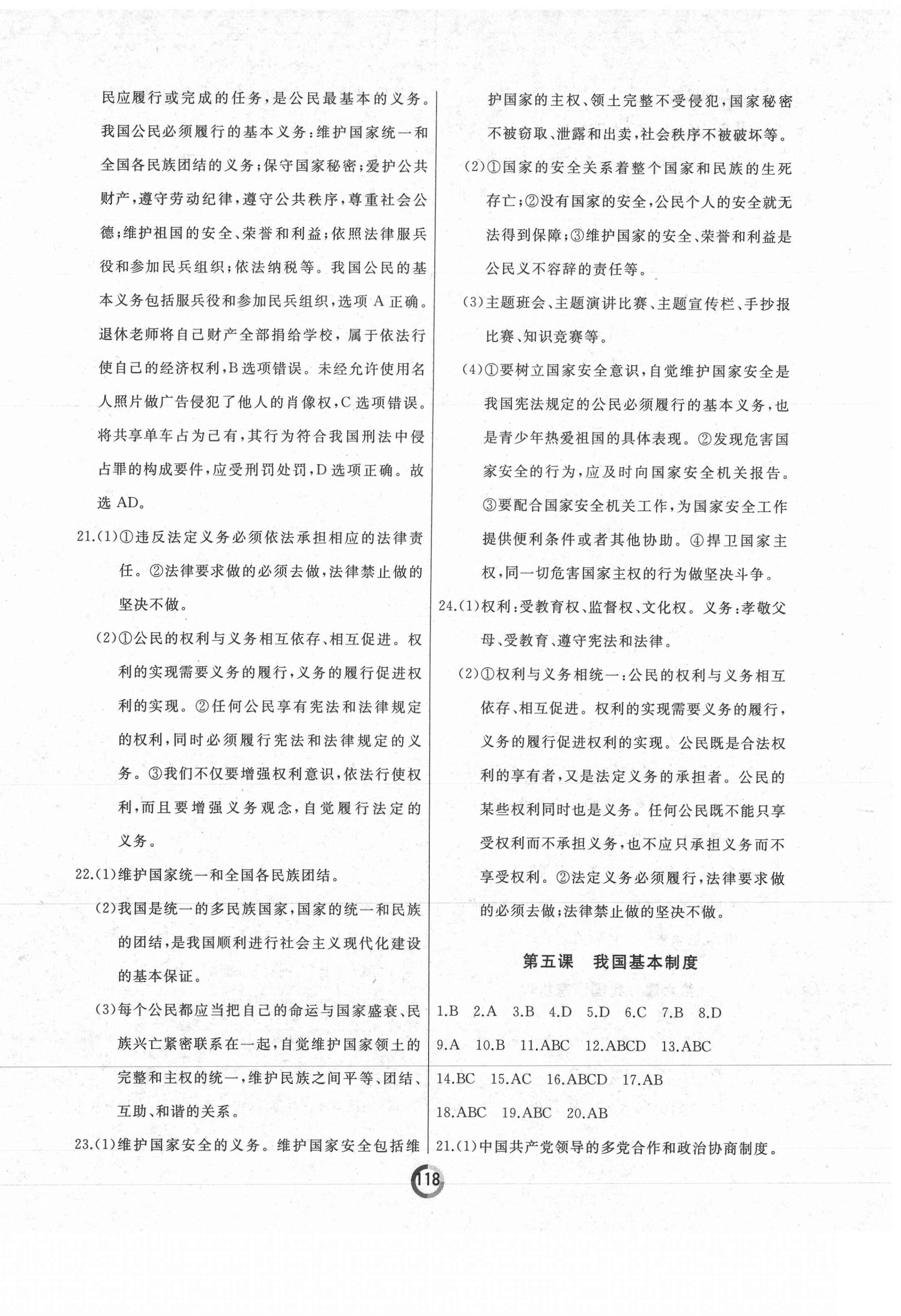 2021年誠成教育學(xué)業(yè)評(píng)價(jià)八年級(jí)道德與法治下冊(cè)人教版 第4頁