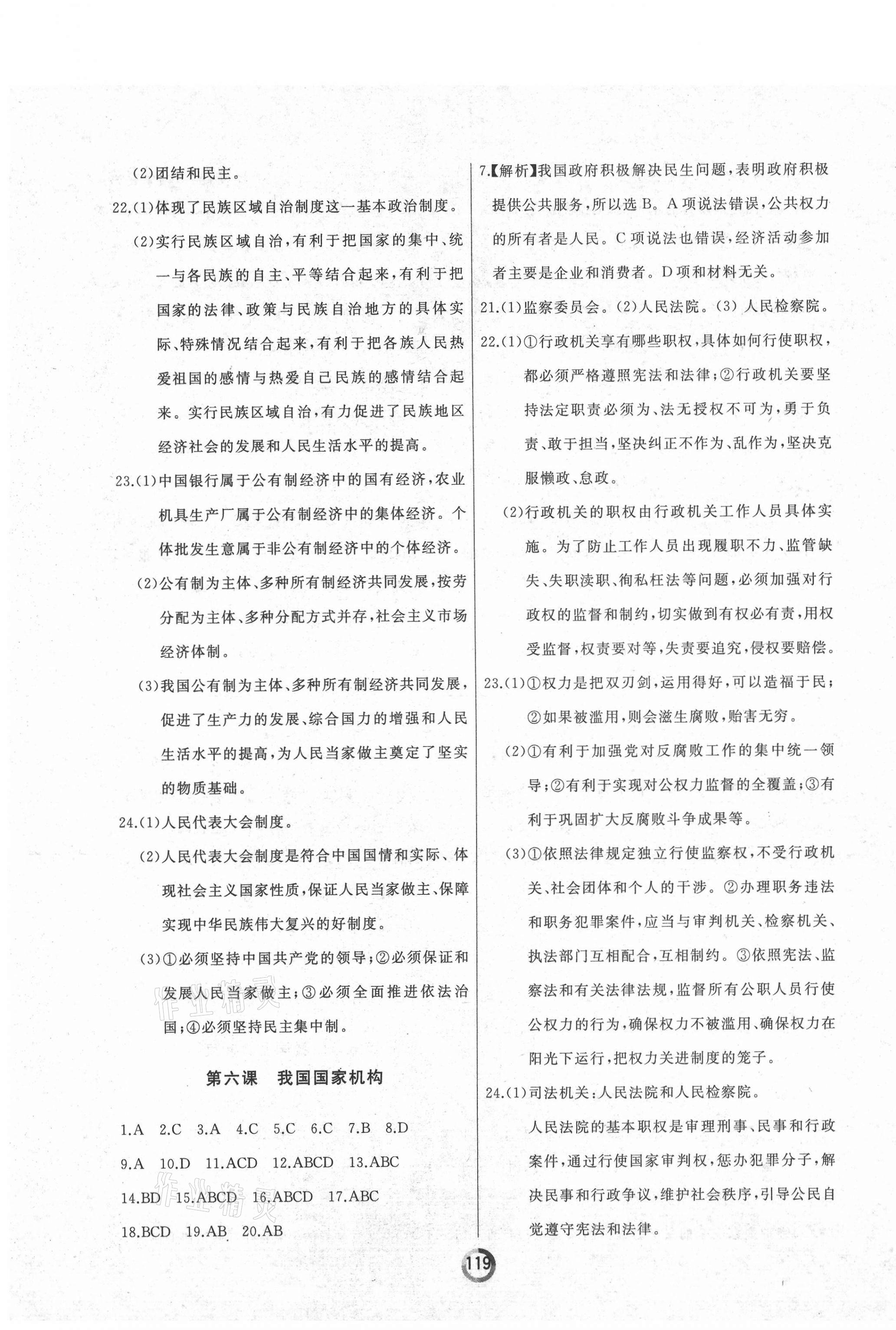 2021年誠成教育學(xué)業(yè)評價八年級道德與法治下冊人教版 第5頁