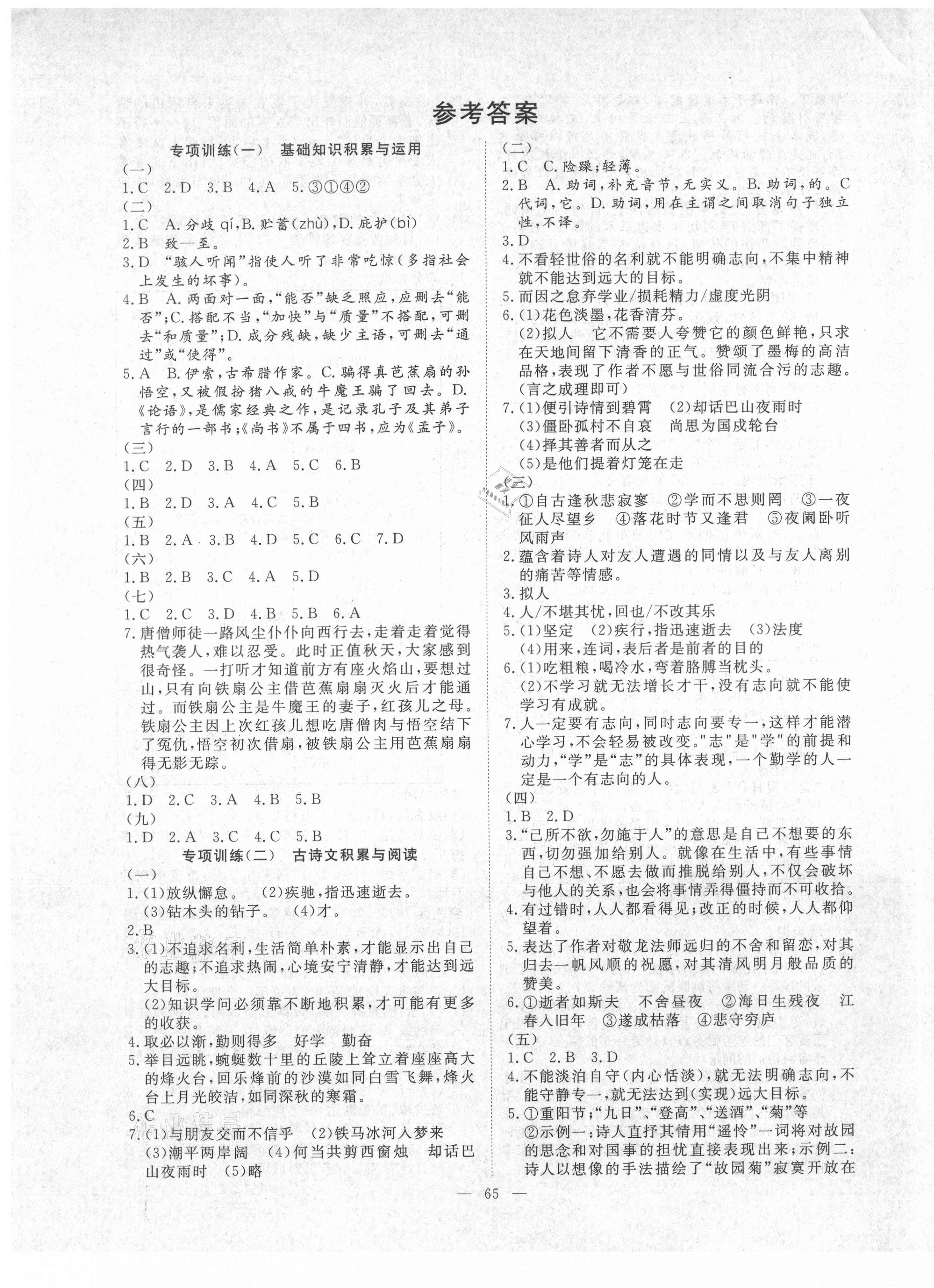 2020年風向標教育期末季七年級語文上冊人教版濟寧專版 第1頁