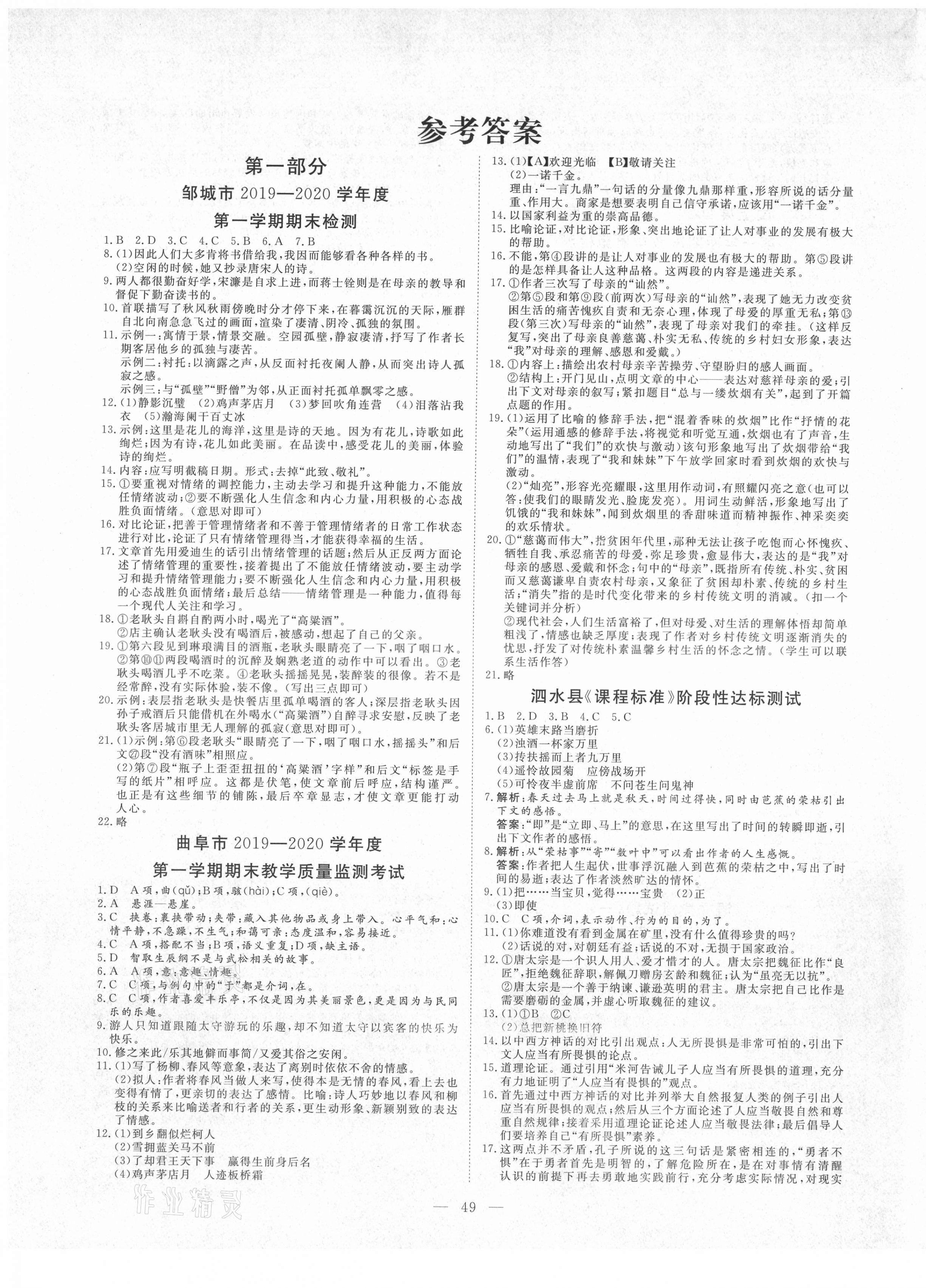 2020年風(fēng)向標(biāo)教育期末季九年級(jí)加中考語文人教版濟(jì)寧專版 第1頁